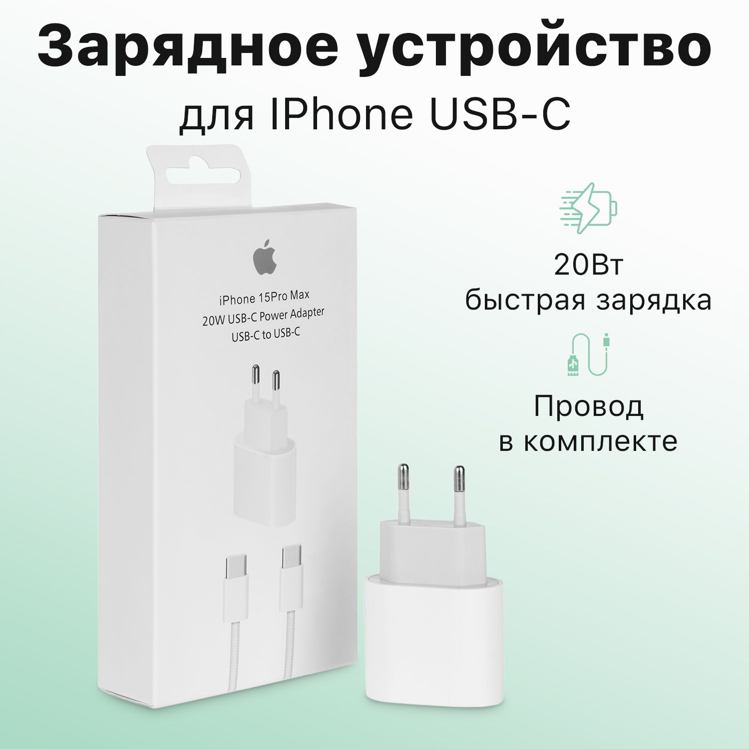 Сетевое зарядное устройство зарядное устройство Type-C, 20 Вт, USB Type-C,  Quick Charge, Fast Charge - купить по выгодной цене в интернет-магазине  OZON (1290428890)