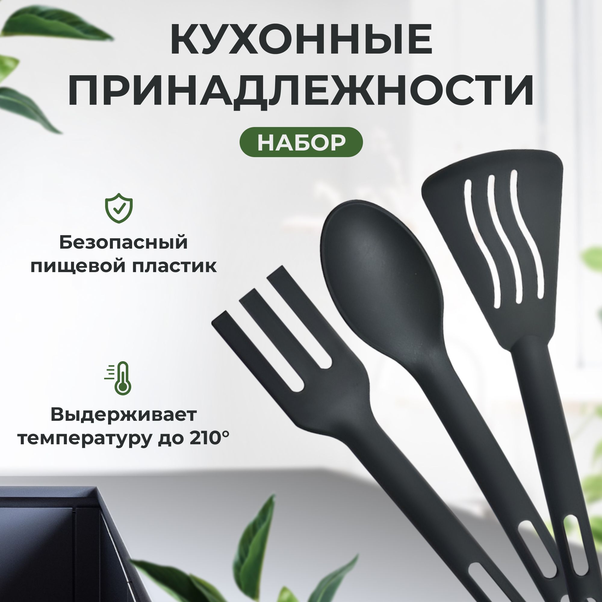 Home Chef Набор кухонной навески, 3 предметов