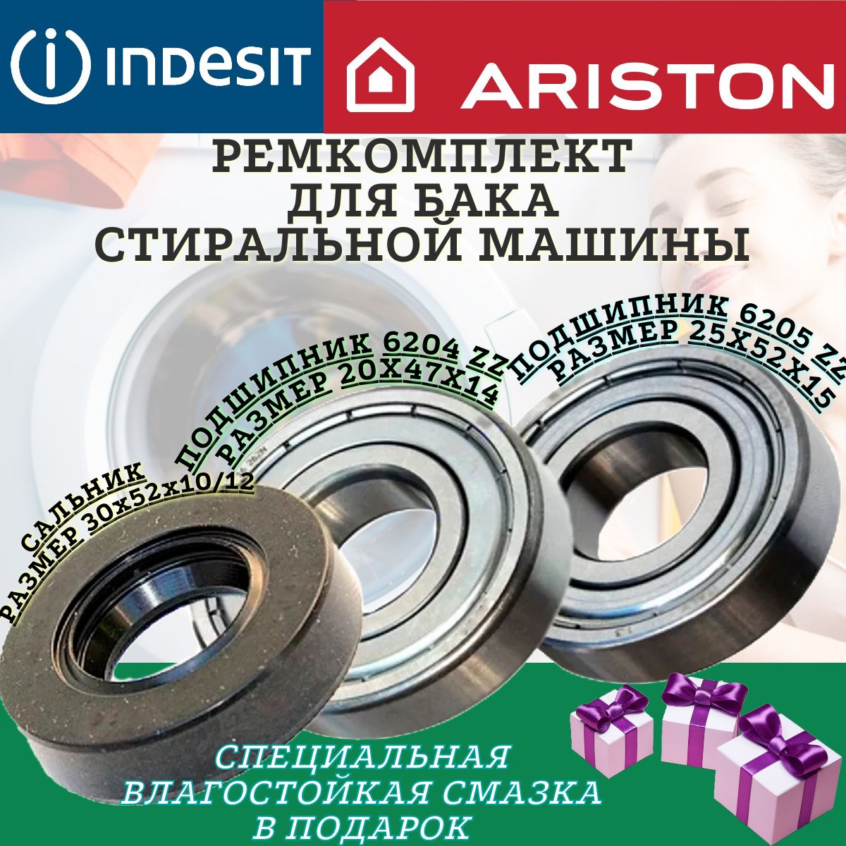 Подшипники и сальник indesit hotpoint-ariston 6204 6205 30x52x10/12 ,  Ремкомплект бака стиральной машины, ремонтный комплект бака стиральной  машинки. - купить с доставкой по выгодным ценам в интернет-магазине OZON  (1330992862)