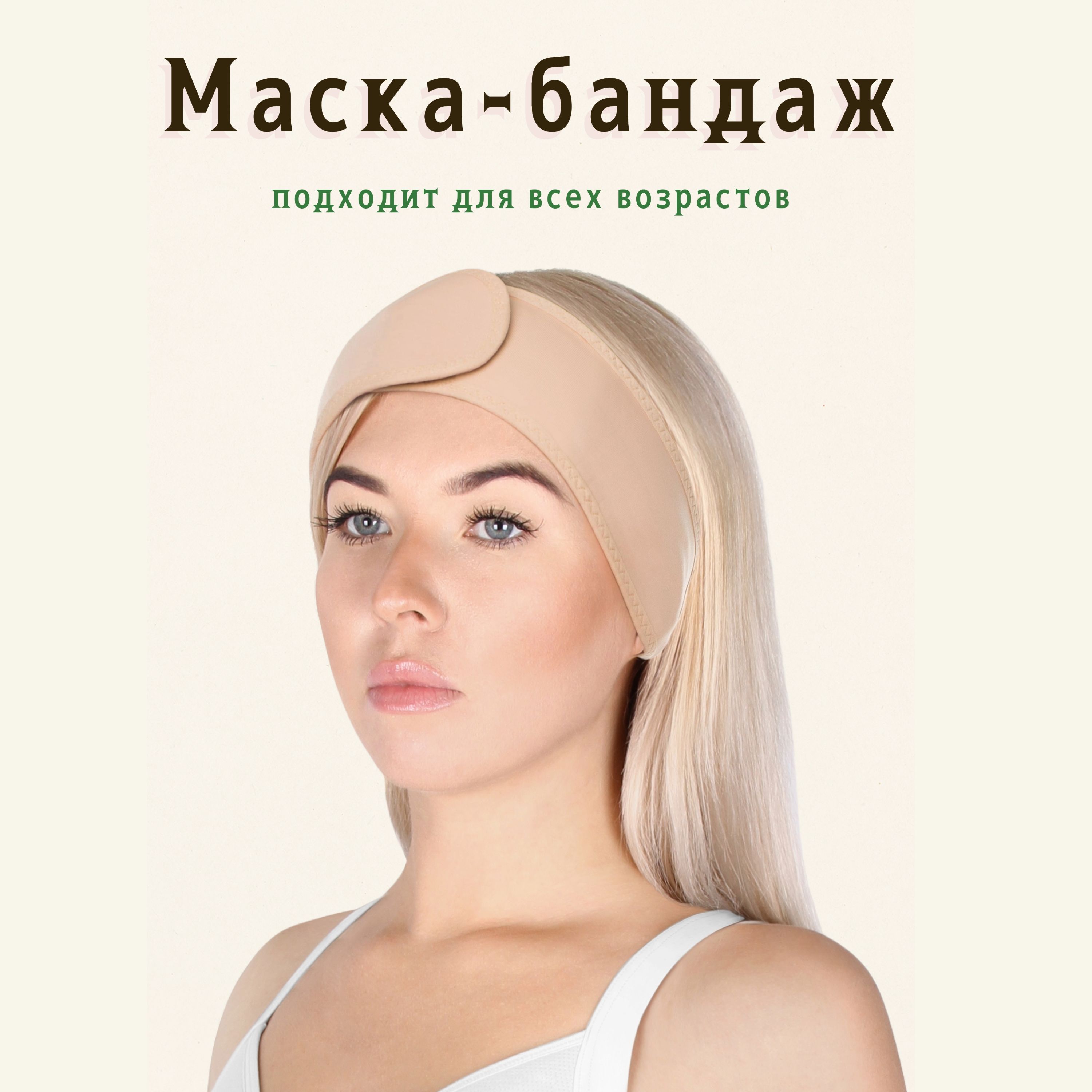 Компрессионная Маска Для Лица Купить В Аптеке