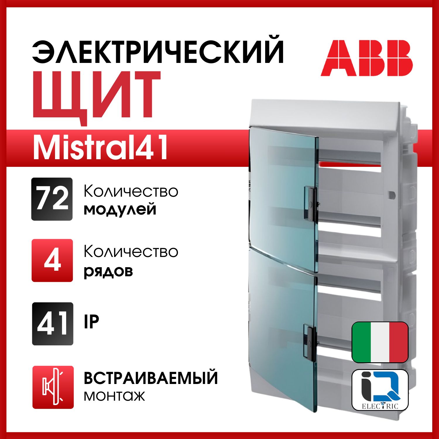 Распределительный шкаф ABB Mistral41 72 мод., IP41, встраиваемый, термопласт, зеленая дверь, с клеммами 1SLM004101A1210