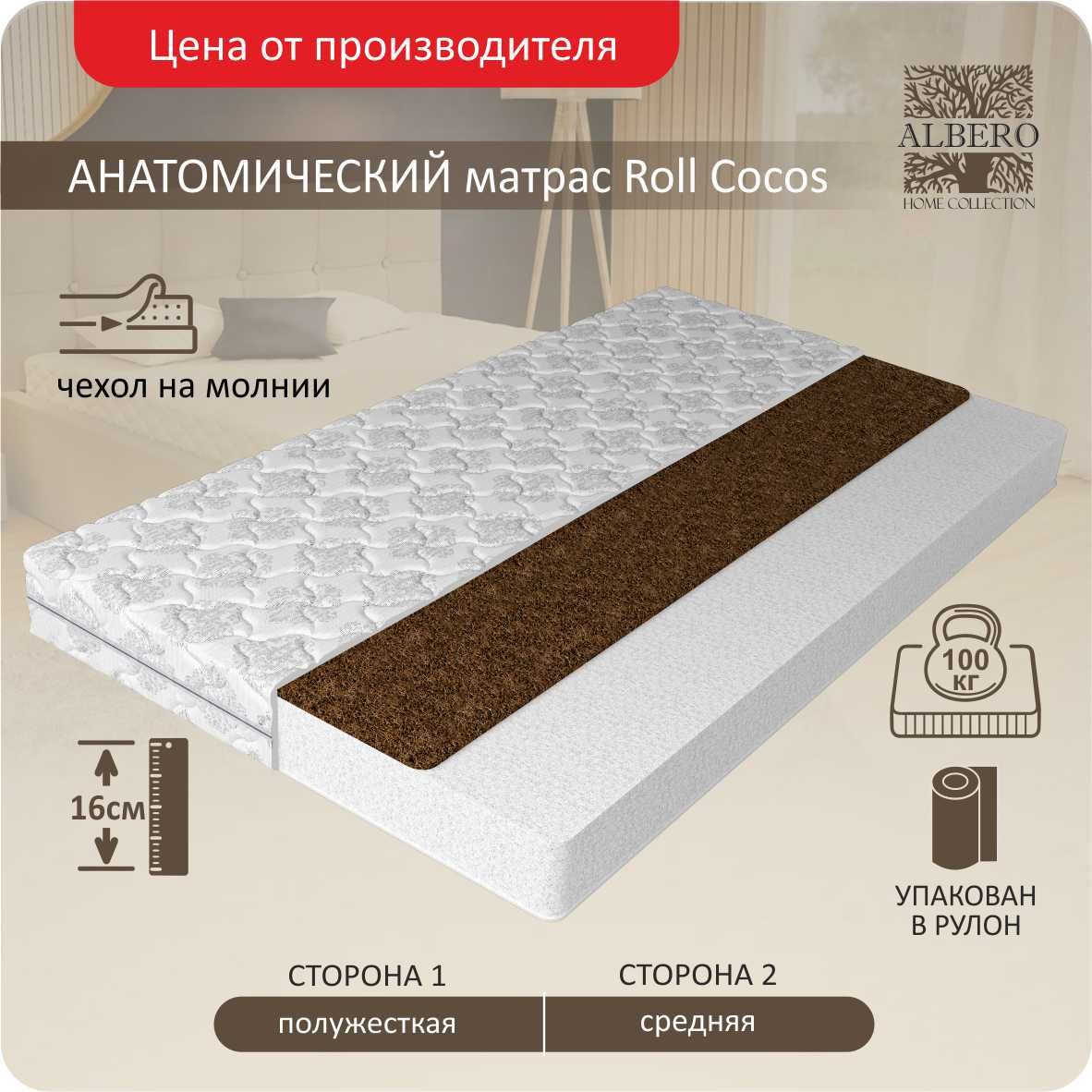 Матрас Lonax Roll Cocos 90х195. Матрас Lonax Roll Cocos 90x200. Матрас Lonax Roll Cocos 90x190. Матрас ALBEROMIO «коала».