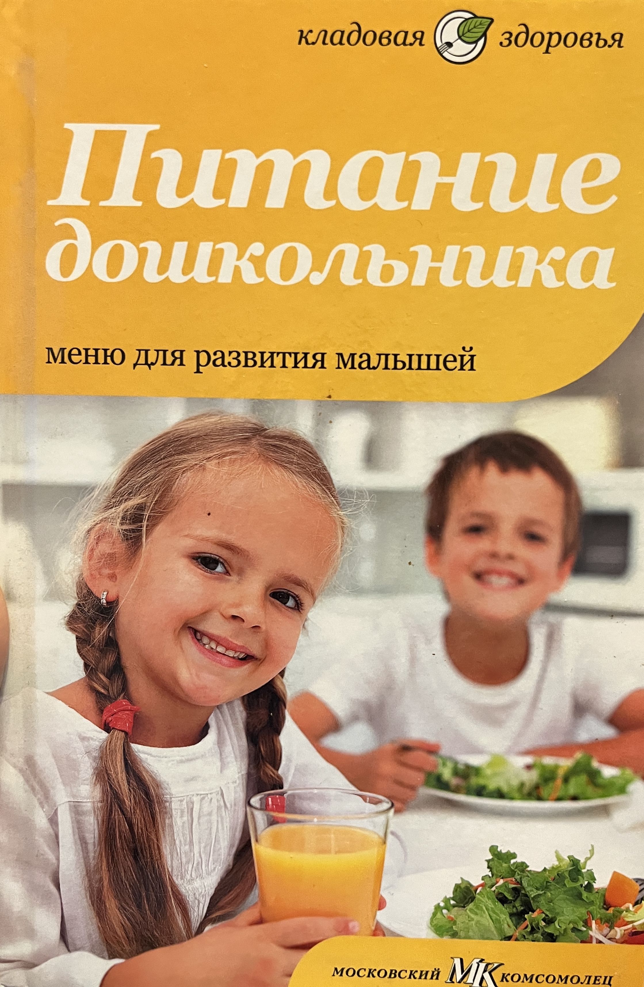 Питание Школьника Книга Купить