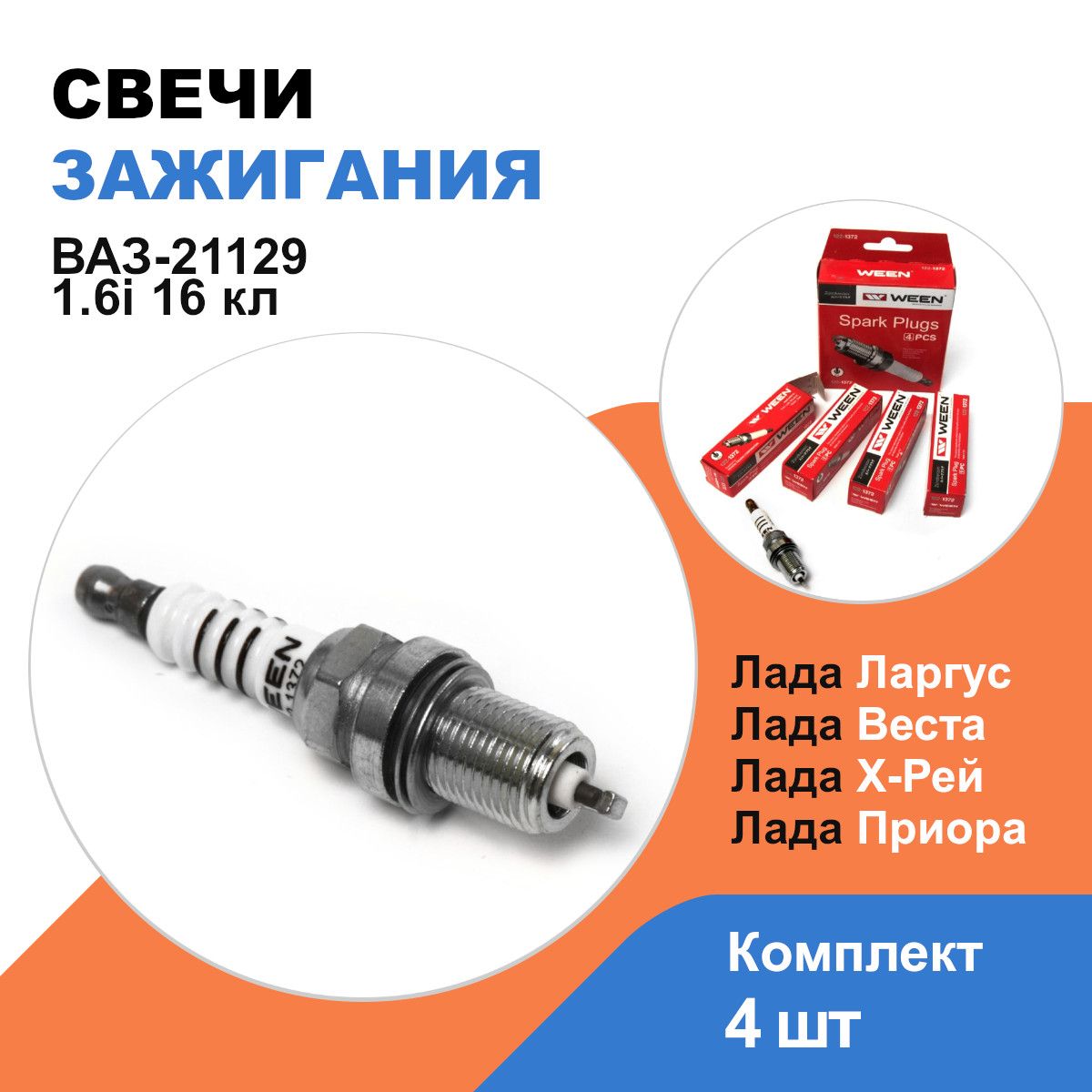 Свечи Для Лады Веста 1.6 Купить