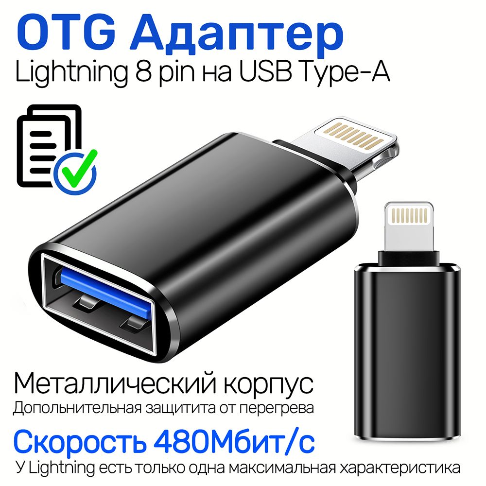 OTG Переходник Адаптер с USB 3.0 на Lightning 8 pin, металлический WG-503A,  черный - купить с доставкой по выгодным ценам в интернет-магазине OZON  (953872659)