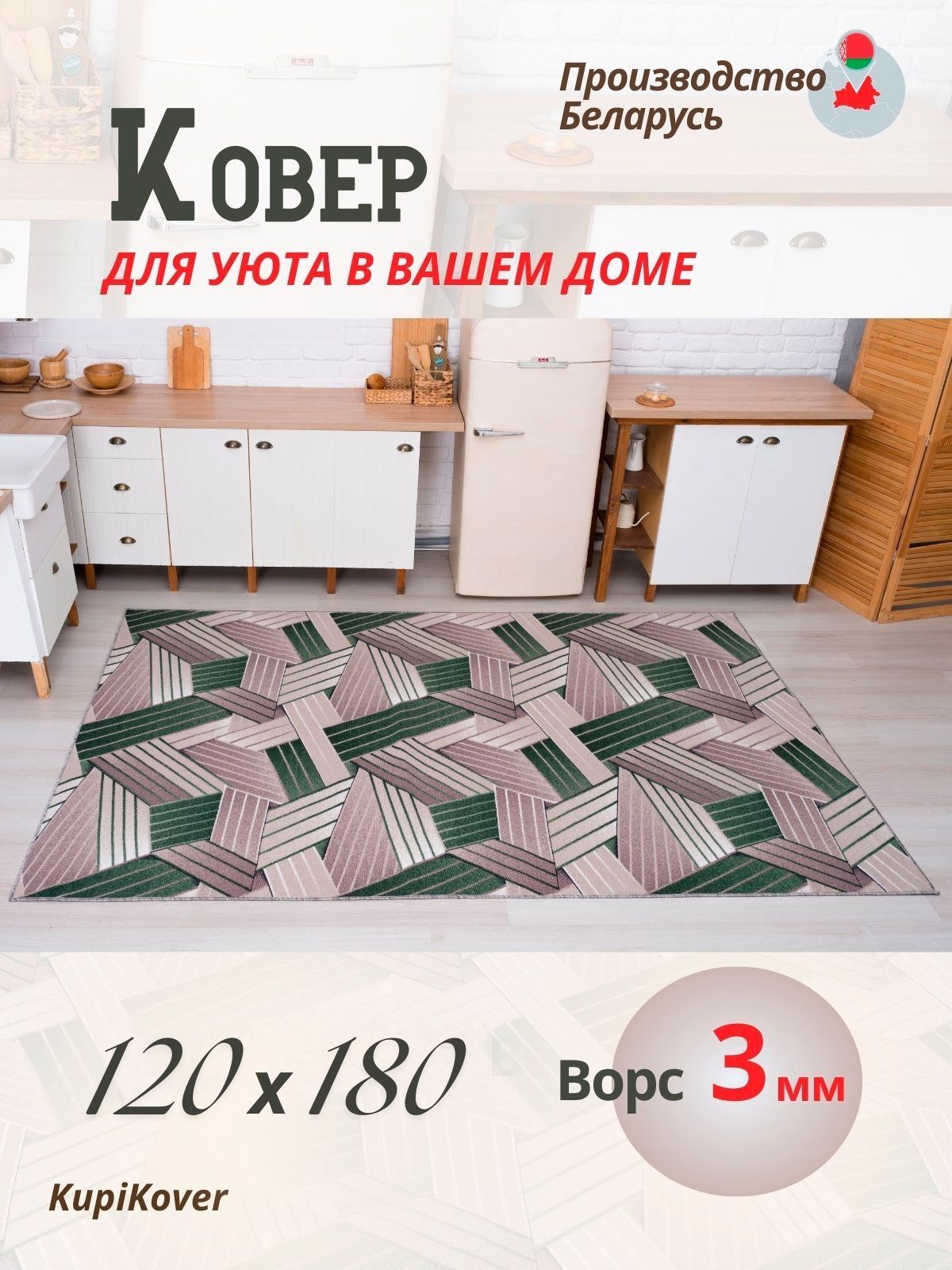 buycarpetКовер,1.2x1.8м