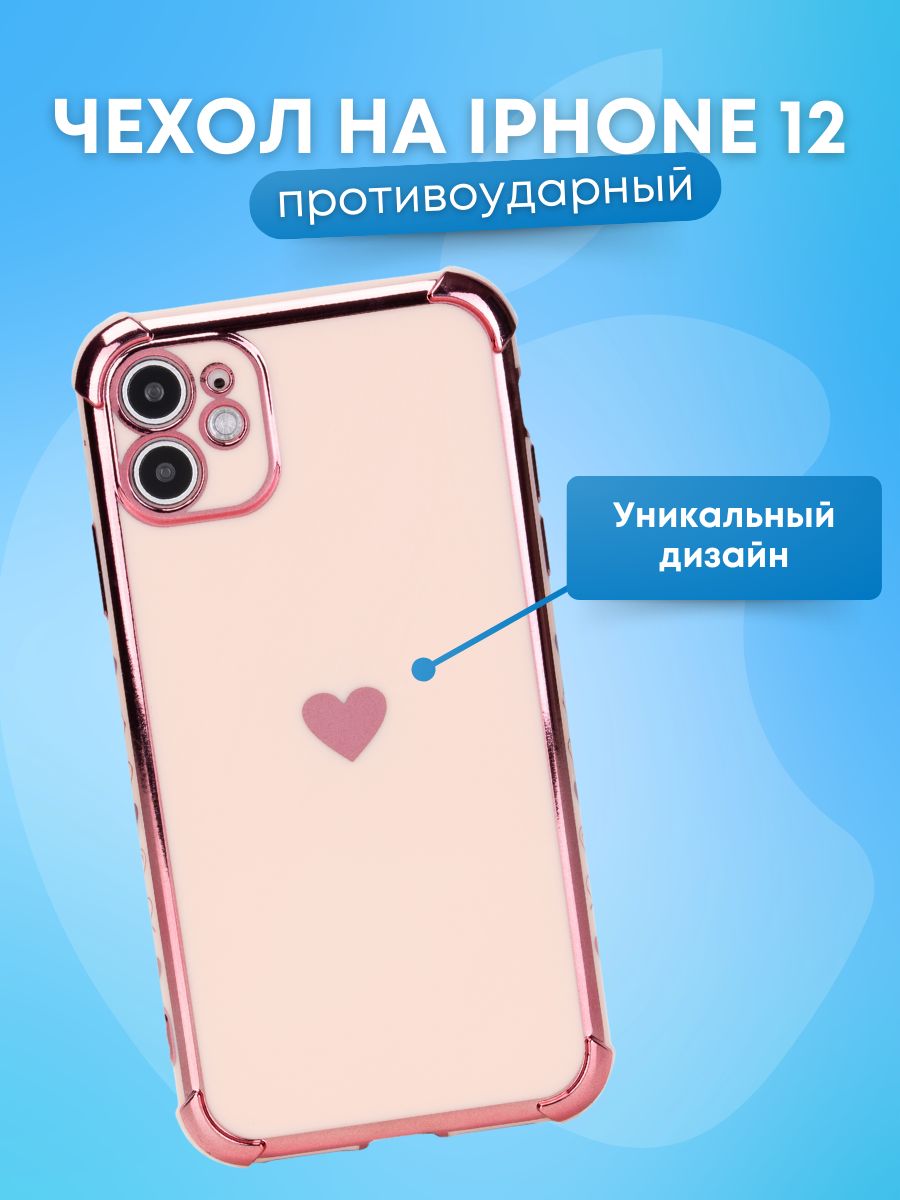 Чехол глянцевый с сердечком розовый на iPhone 12 - купить с доставкой по  выгодным ценам в интернет-магазине OZON (1151641690)