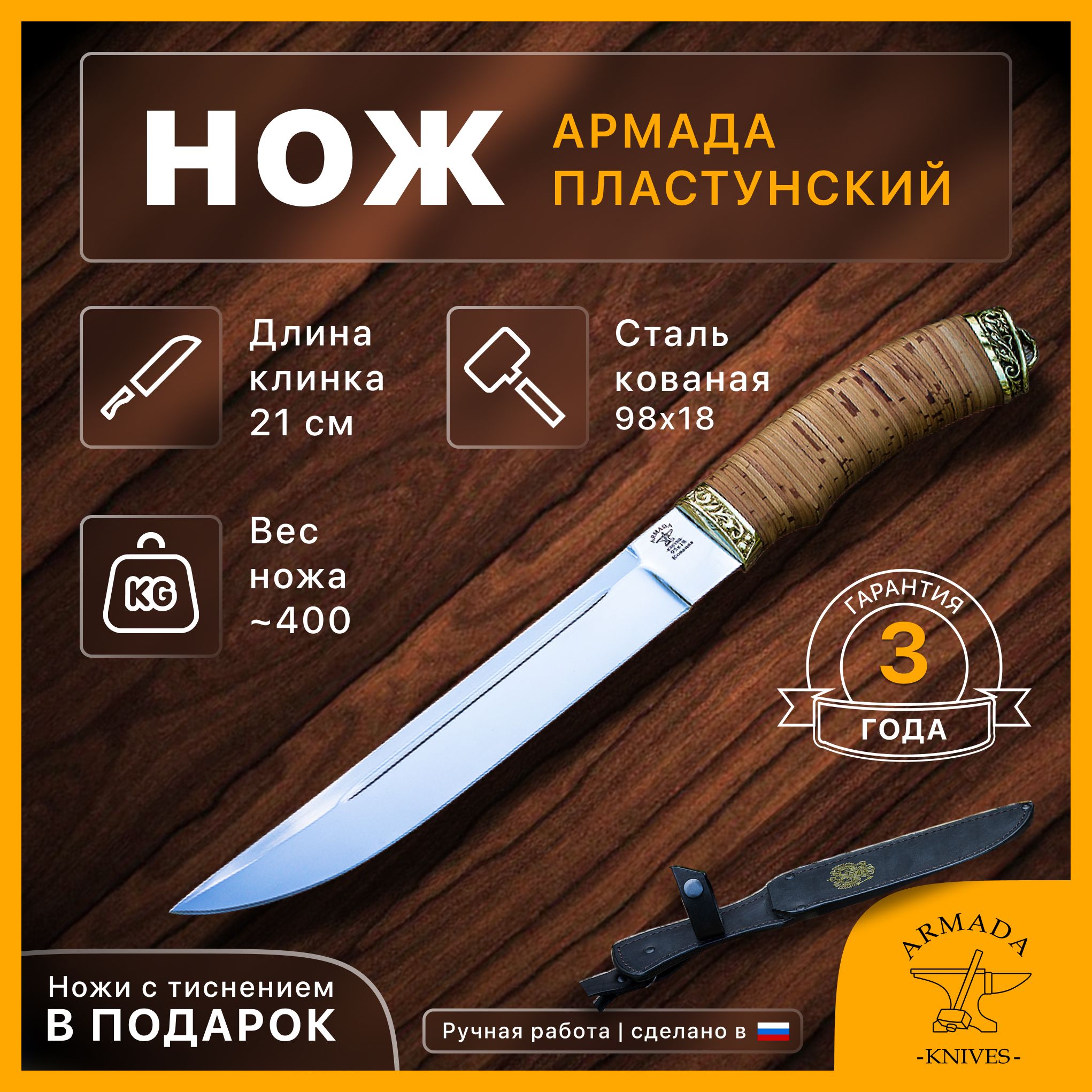 ПластунскийКазачийнож95х18кованаястальбереста210мм