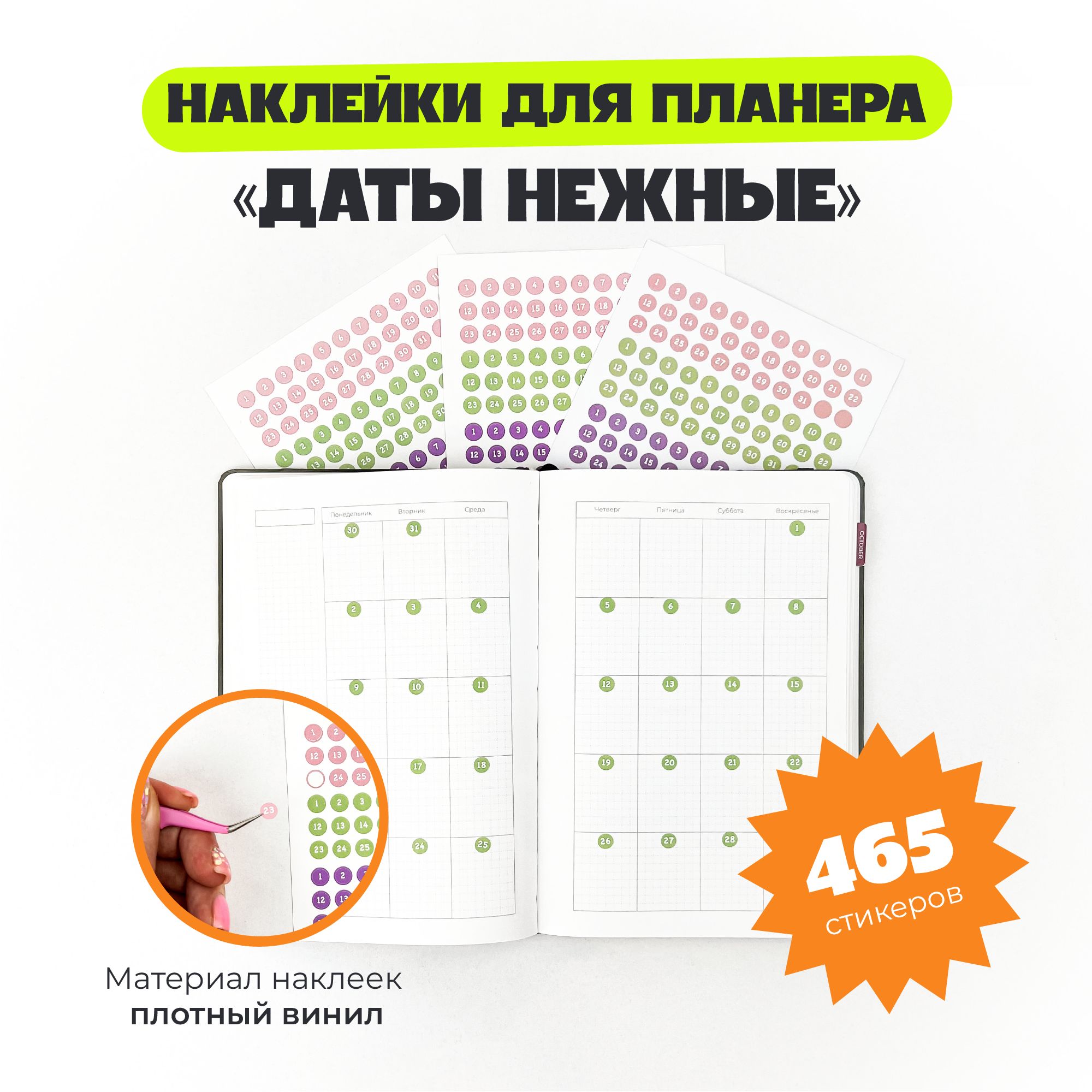 НаборстикеровRemarklee"Датынежные",3листаформатаА5,наклейкидляпланингаитворчества