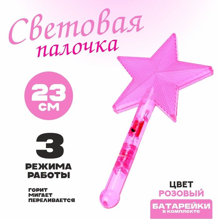 Палочка световая Звезда , цвет розовый