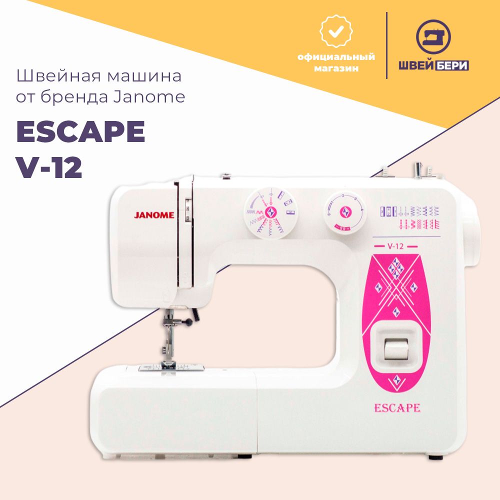 Швейная машина Janome Escape V-12 / 15 операций / петля-полуавтомат /  вертикальный челнок