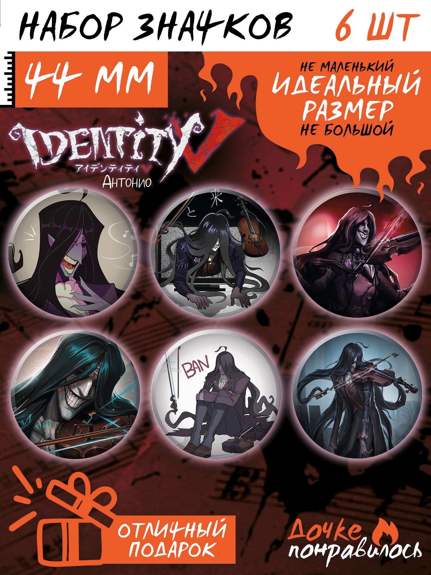 Значки на рюкзак игра Identity V Антонио - купить с доставкой по выгодным  ценам в интернет-магазине OZON (1335428503)