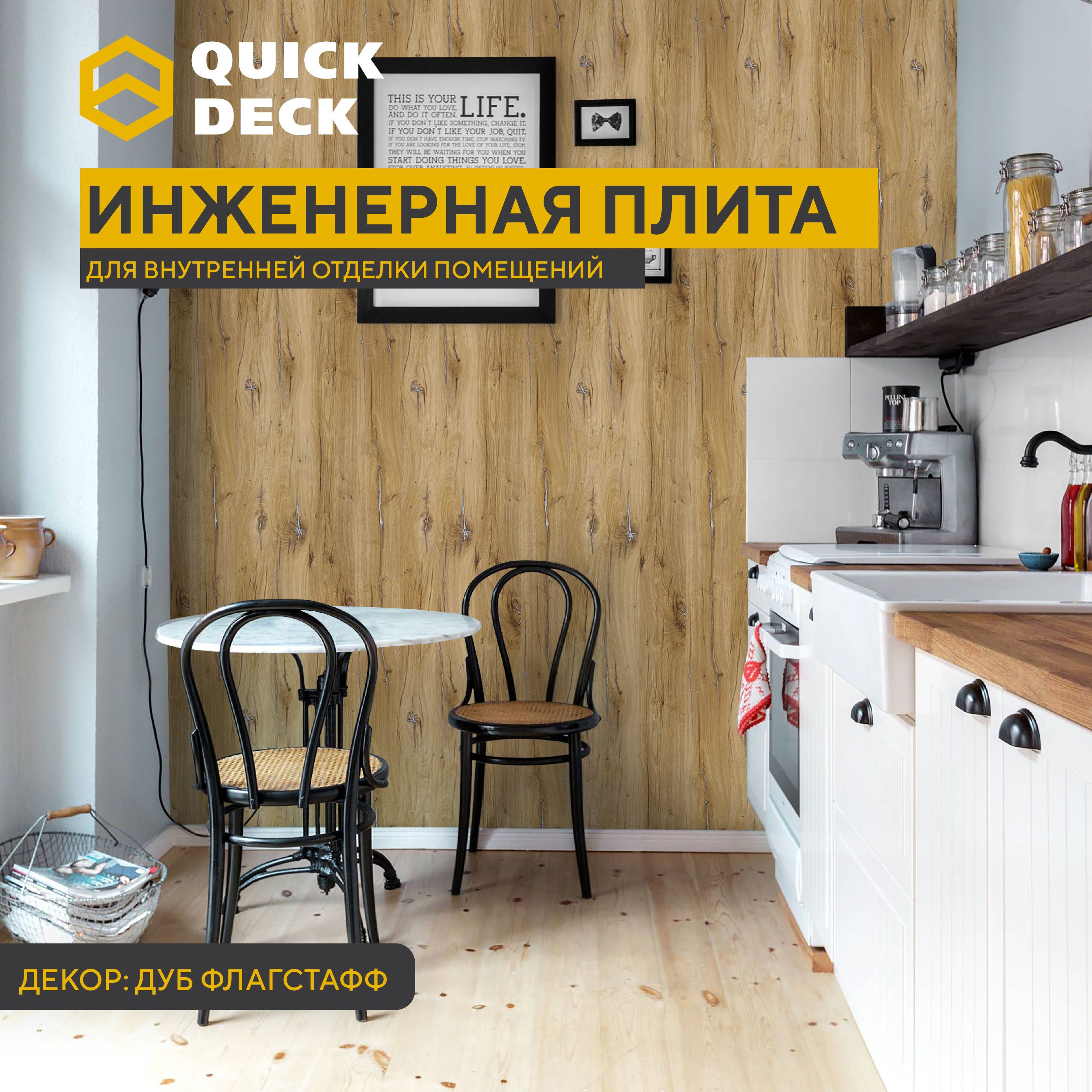 Стеновые панели, строительные плиты QuickDeck Ecofloor (Квик дек) Дуб  Флагстафф 1180х350х12 мм, 6 шт. купить по выгодной цене в интернет-магазине  OZON (1344319931)