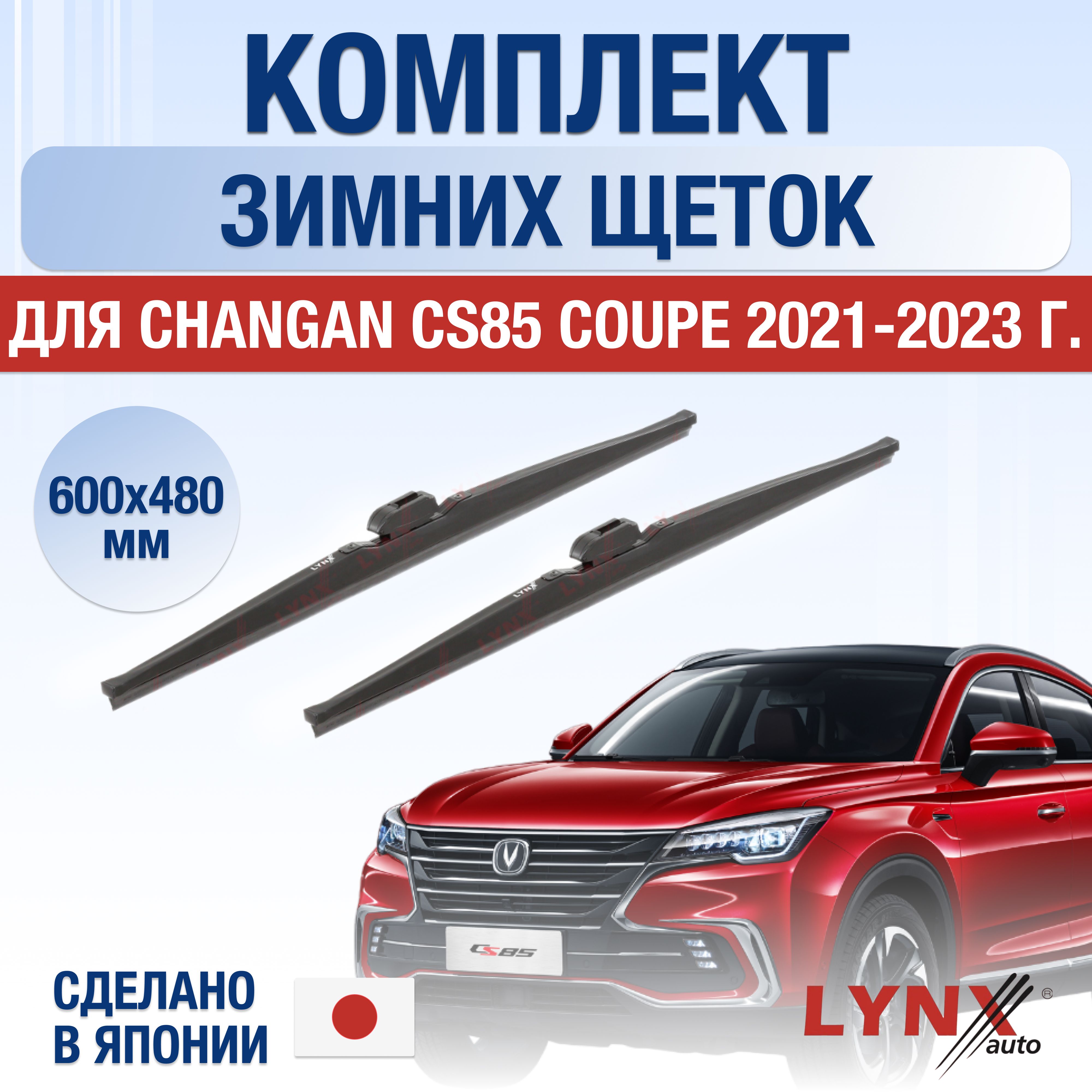 Комплект каркасных щеток стеклоочистителя LYNXauto DL2755-W600480P,  крепление Кнопка (Push button) - купить по выгодной цене в  интернет-магазине OZON (1335625838)