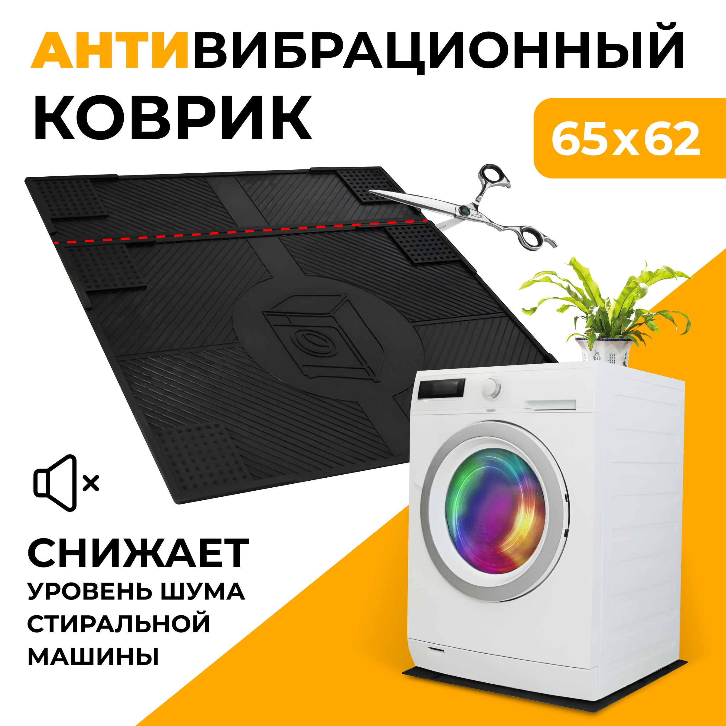 Антивибрационный коврик 620х650x7 мм черный - купить с доставкой по  выгодным ценам в интернет-магазине OZON (1336996002)