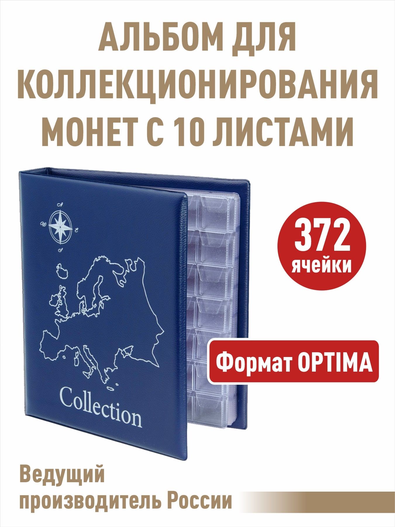 Альбом для монет "СТАНДАРТ-КАРТА" с 10 листами с "клапанами". Формат "OPTIMA". Цвет синий