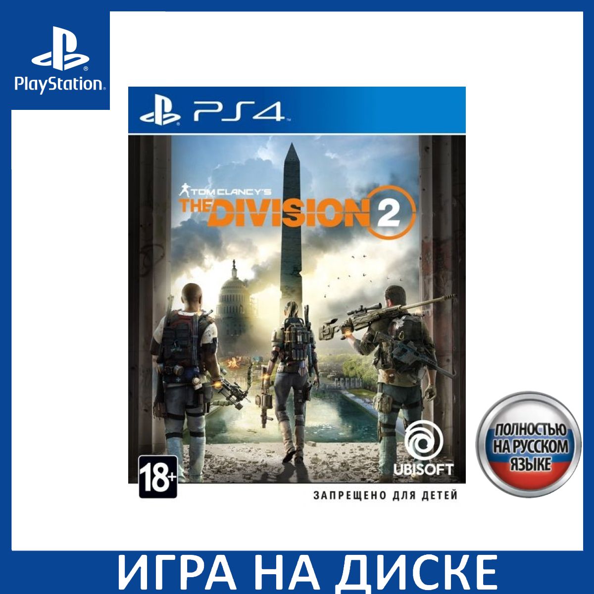 The division 2 ps4 sale discount