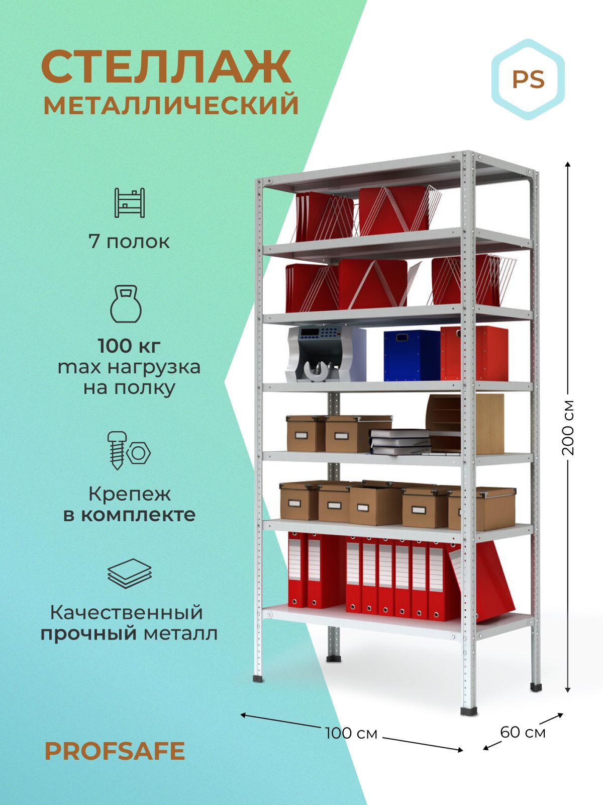 Стеллаж MS Pro 200/150x60/4. Стеллаж грузовой Титан-МС-Т. Стеллаж 100. Стеллаж для СТО.