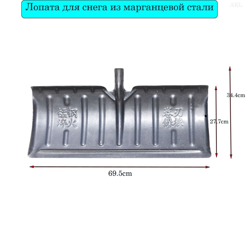 Лопатадляуборкиснега,27.7см