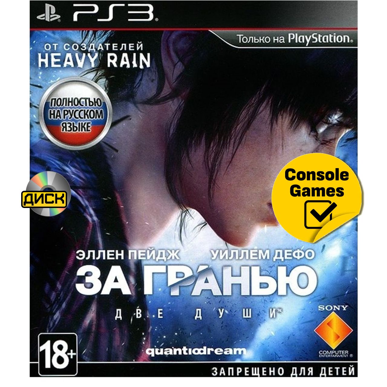 PS3 За Гранью Две Души (Beyond: Two Souls). Товар уцененный