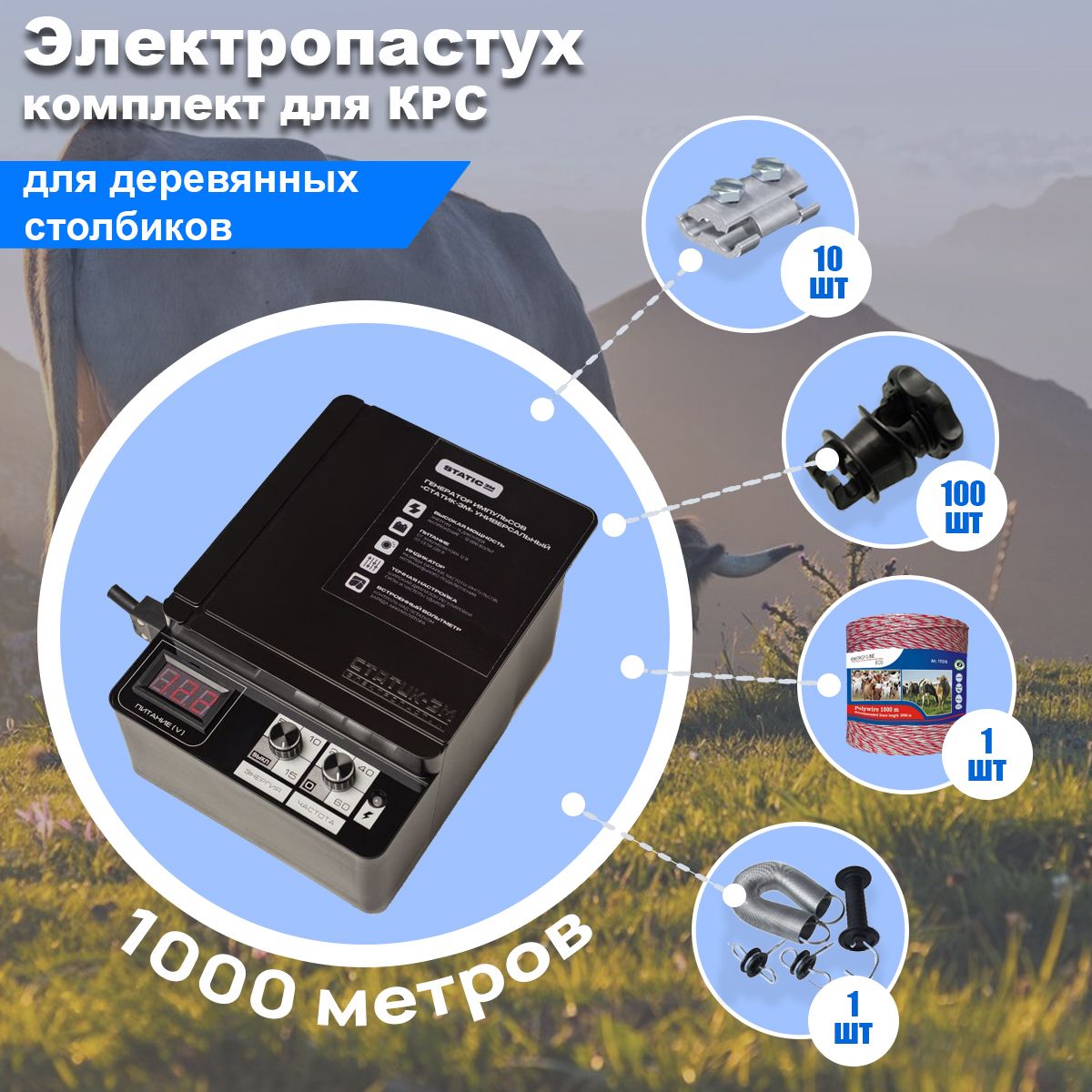 Купить Статик 3 М