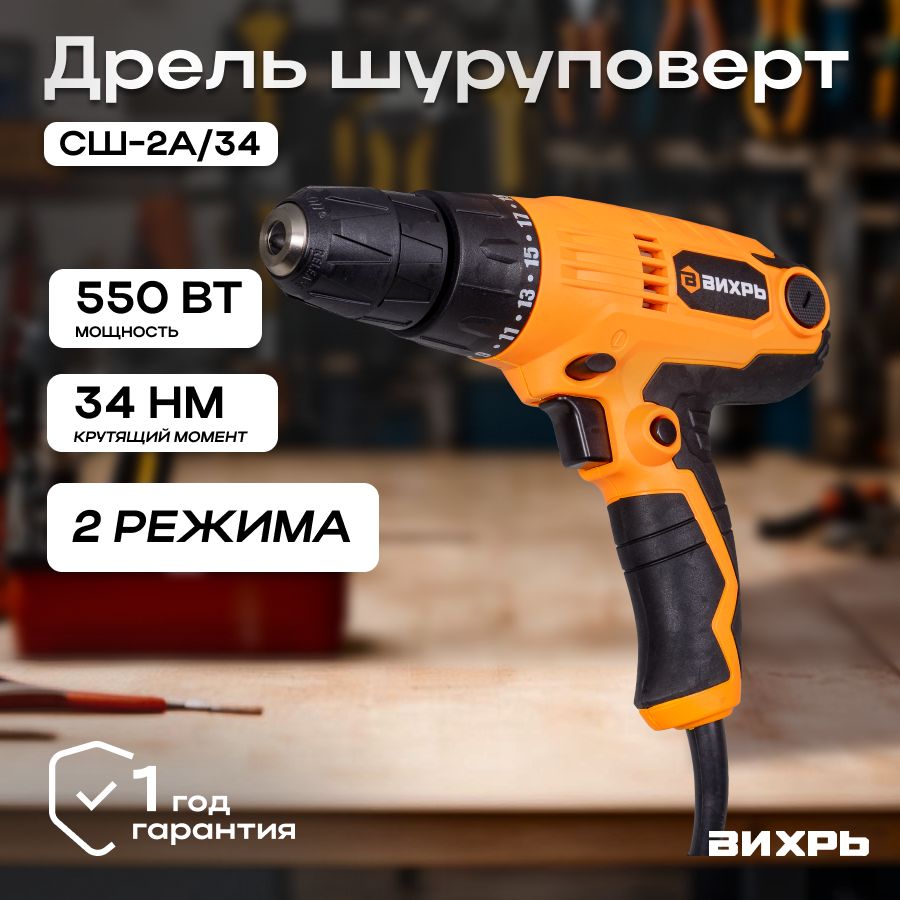 Шуруповерт вихрь сш 2а 34