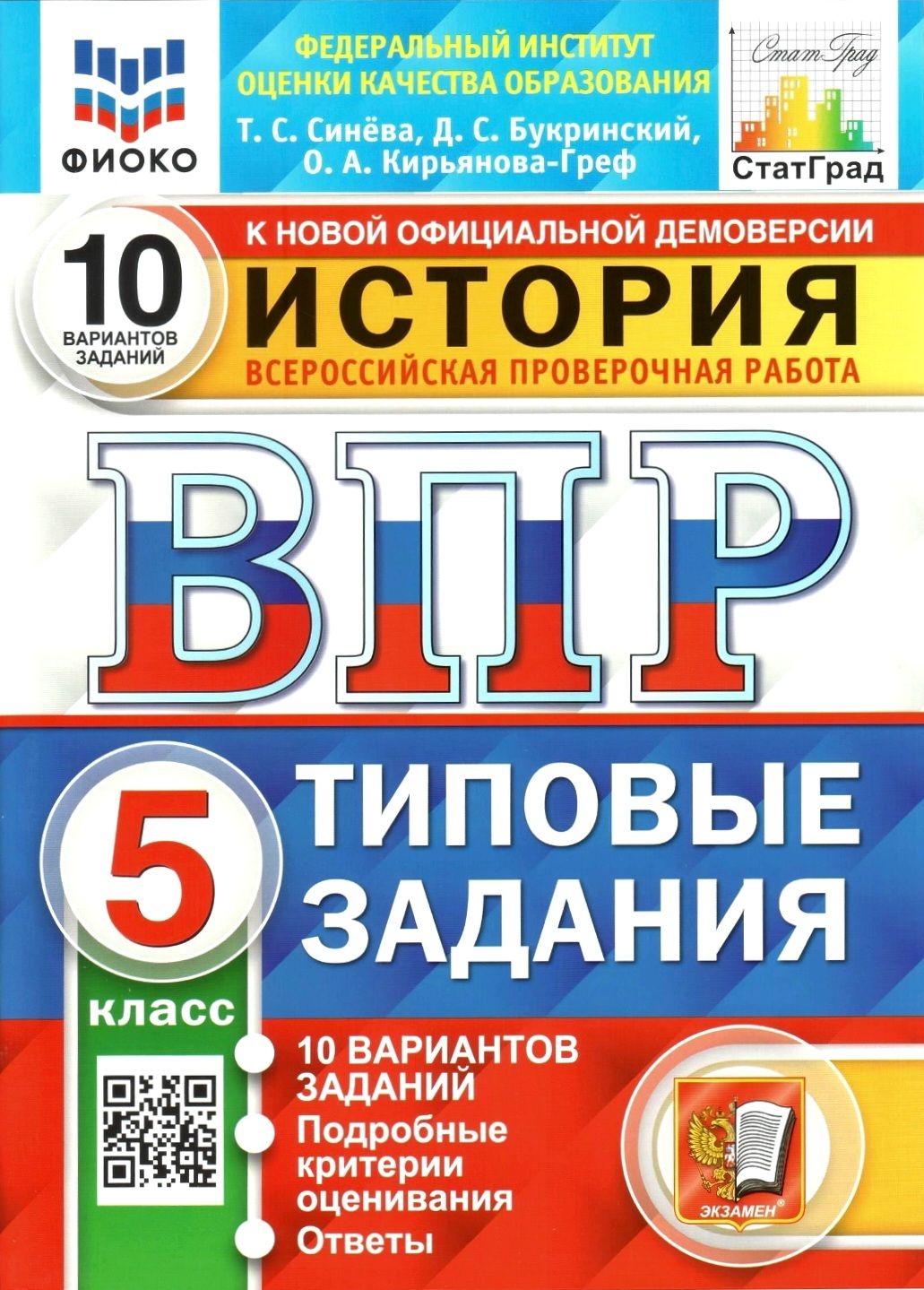 Фиоко впр по биологии. Впр типовые задания 5 класс биология. Впр типовые задания 25 вариантов. Впр по биологии 7 класс 10 вариантов касаткиной и шарикова. Впр биология 5.