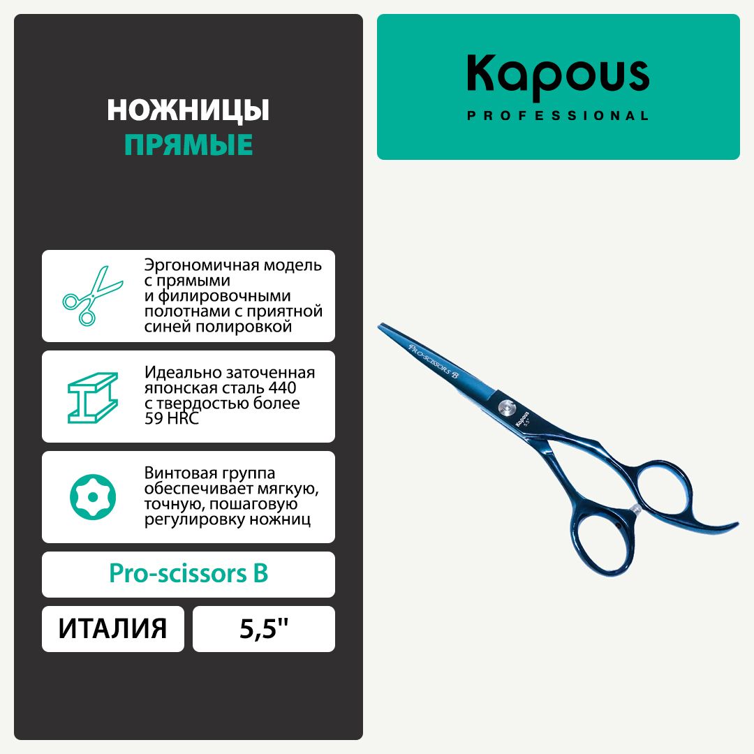 1696 Ножницы Pro-scissors B прямые, 5,5"