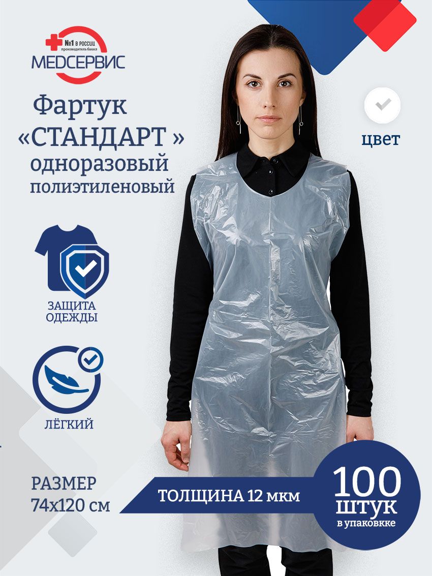 Фартук одноразовый полиэтиленовый, 100 шт, размер 74х120 см купить на OZON по низкой цене (555667767)