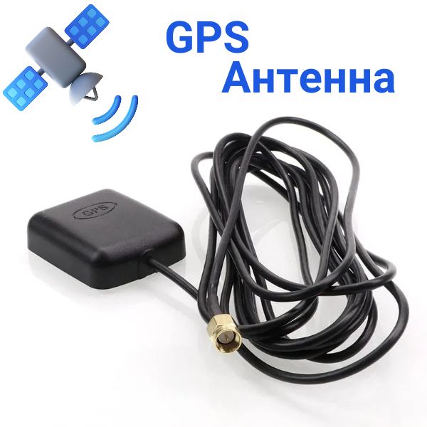 Антенна автомобильная GPS + ГЛОНАСС активная, для GPS трекеров, сигнализаций, автомагнитол. SMA-M, кабель 3 метра, усиление 28дБ.