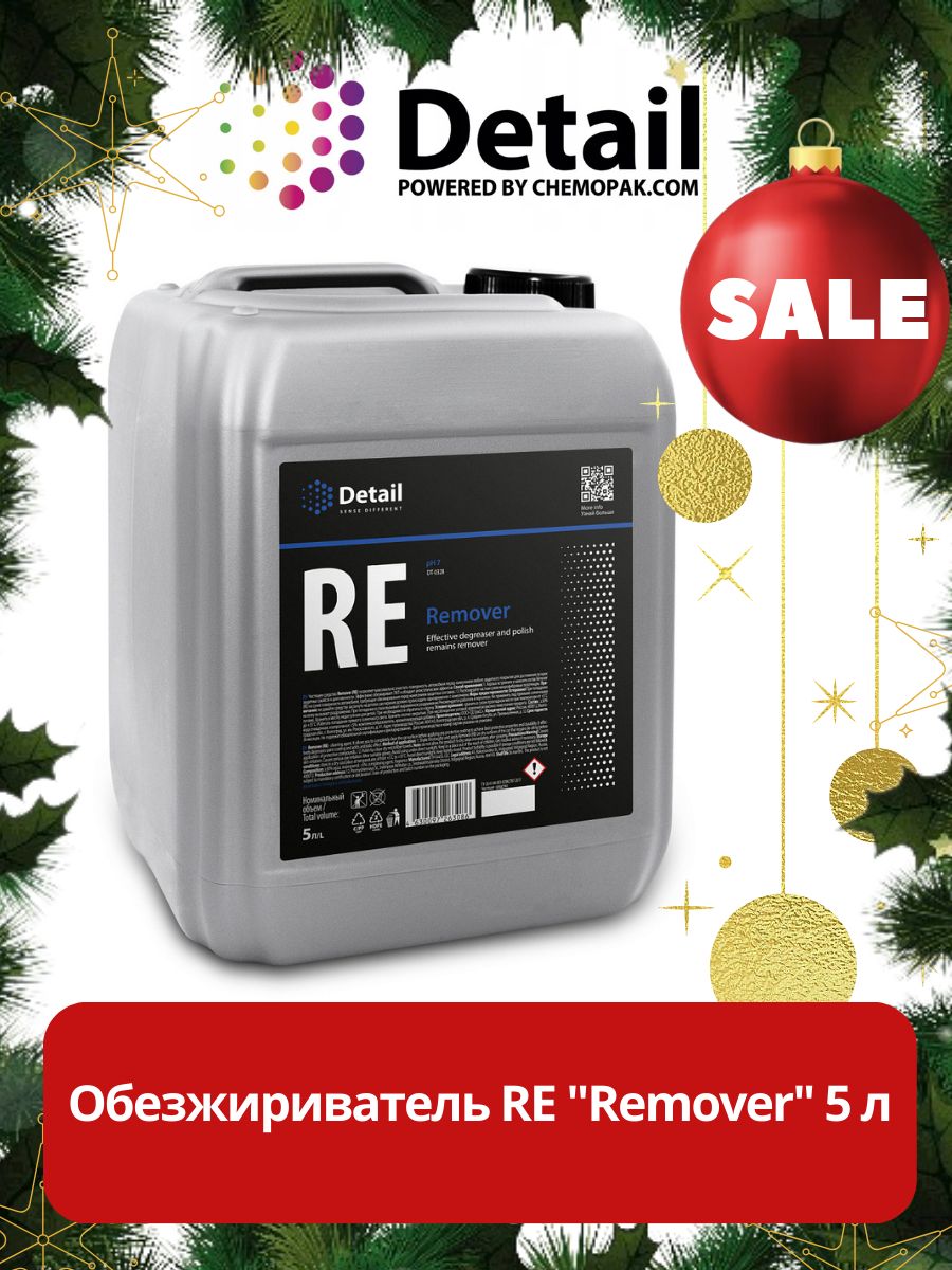 Re remove. Обезжириватель re (remover) detail,.