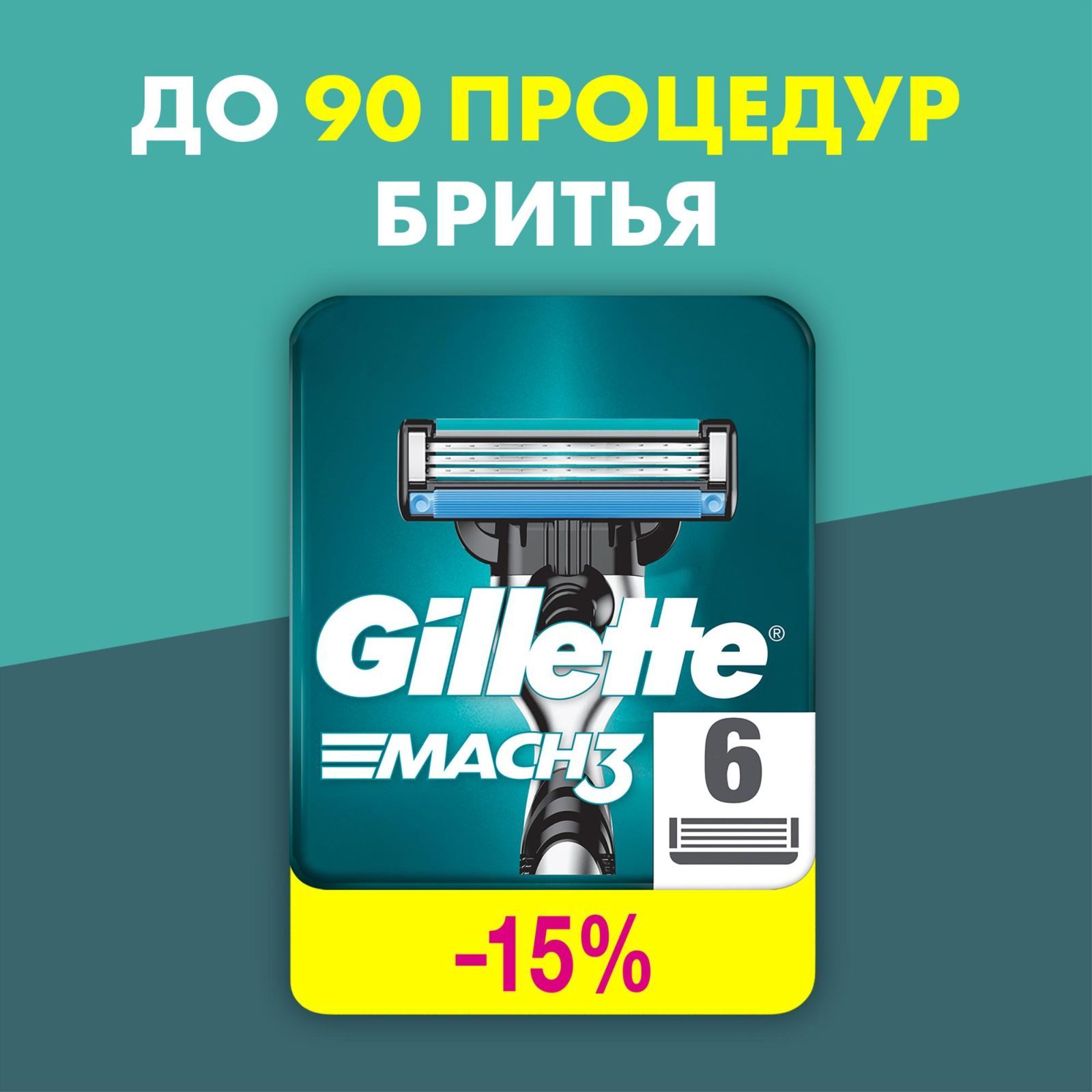 СменныеКассетыДляМужскойБритвыGilletteMach3,с3лезвиями,прочнее,чемсталь,дляточногобритья,6шт