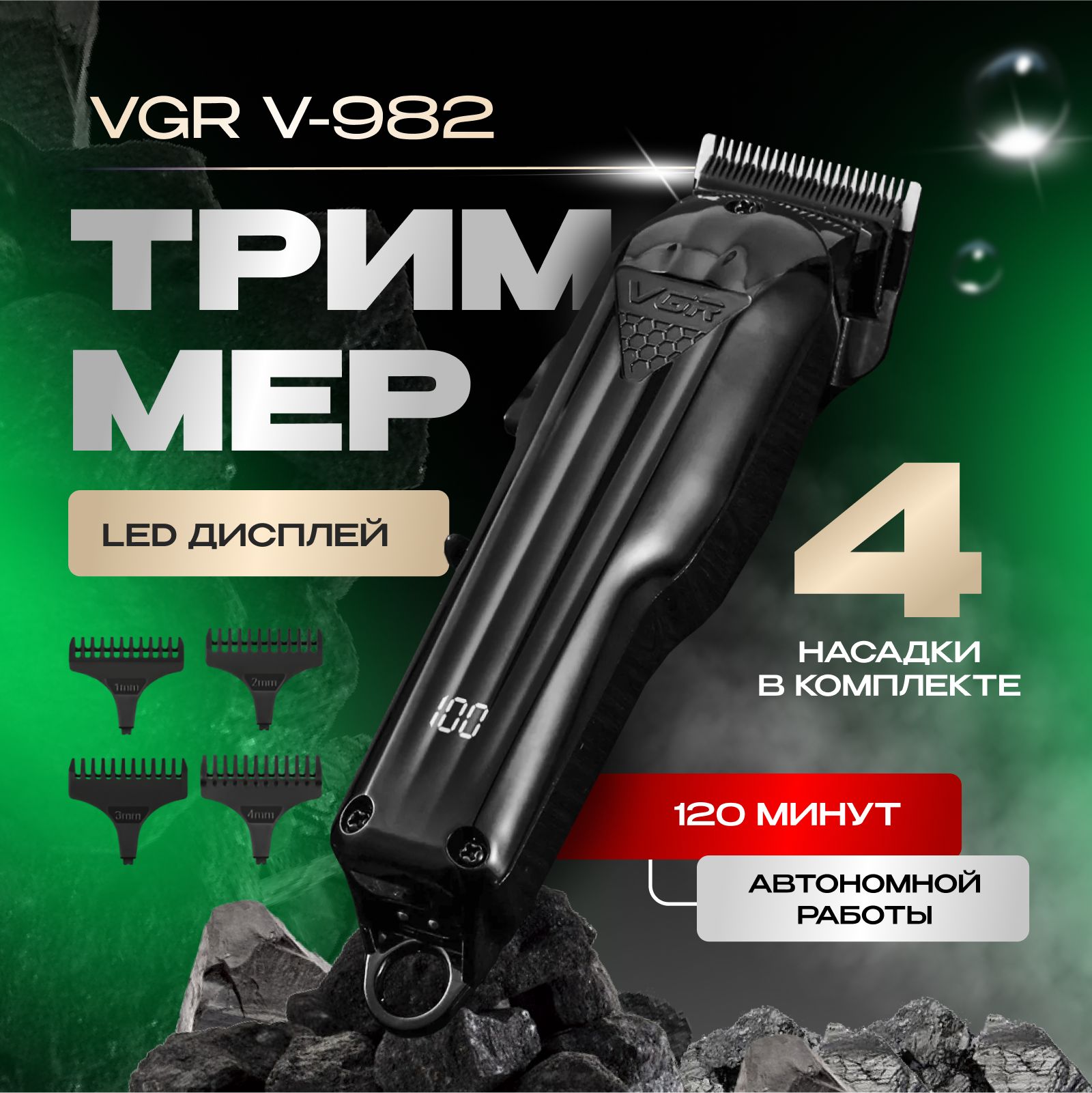 Триммер для бороды и усов Триммер для бороды VGR V-982, кол-во насадок 3