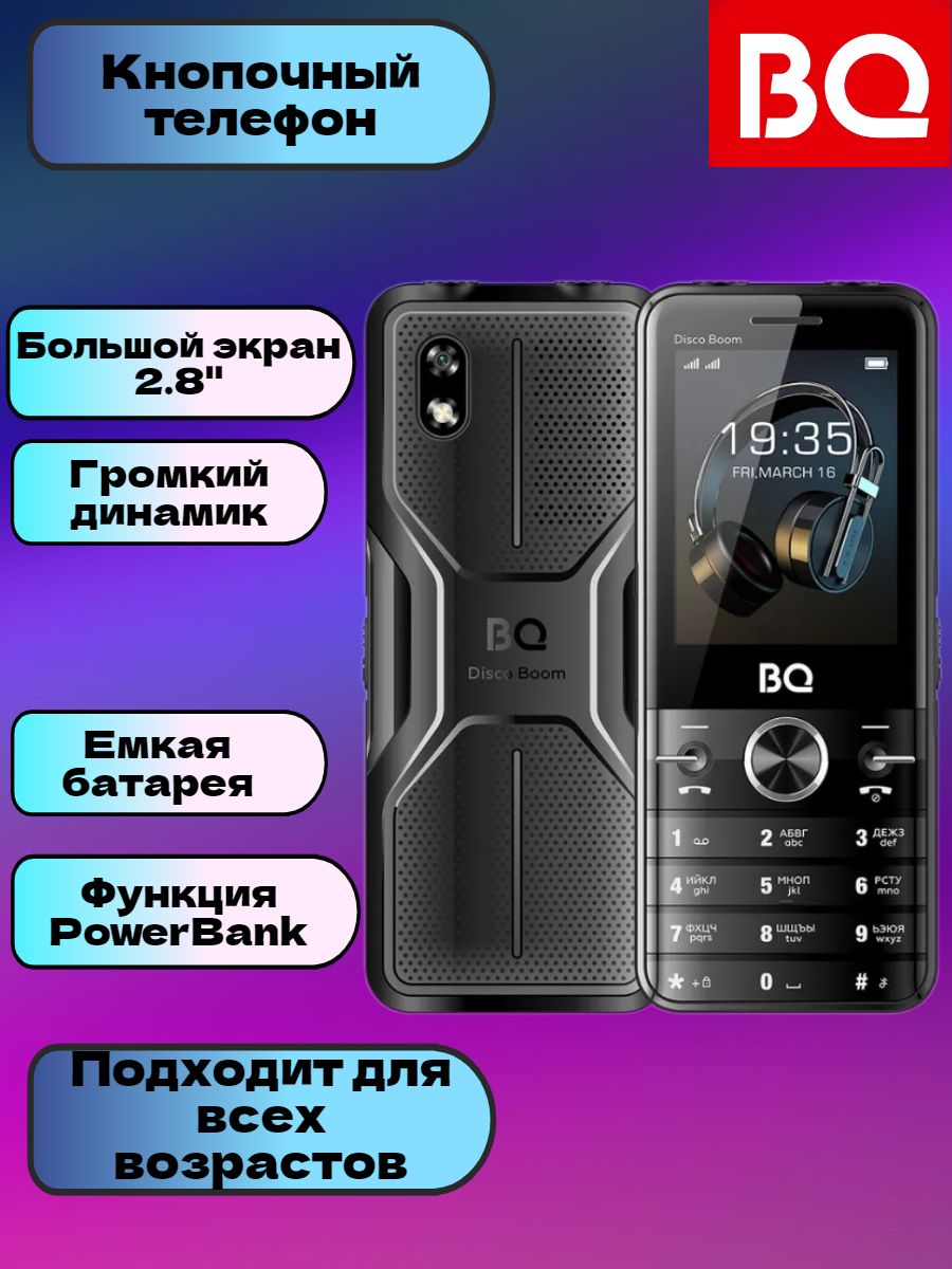 Мобильный телефон BQ 2842 Disco Boom Black/ кнопочный с функцией Power Bank