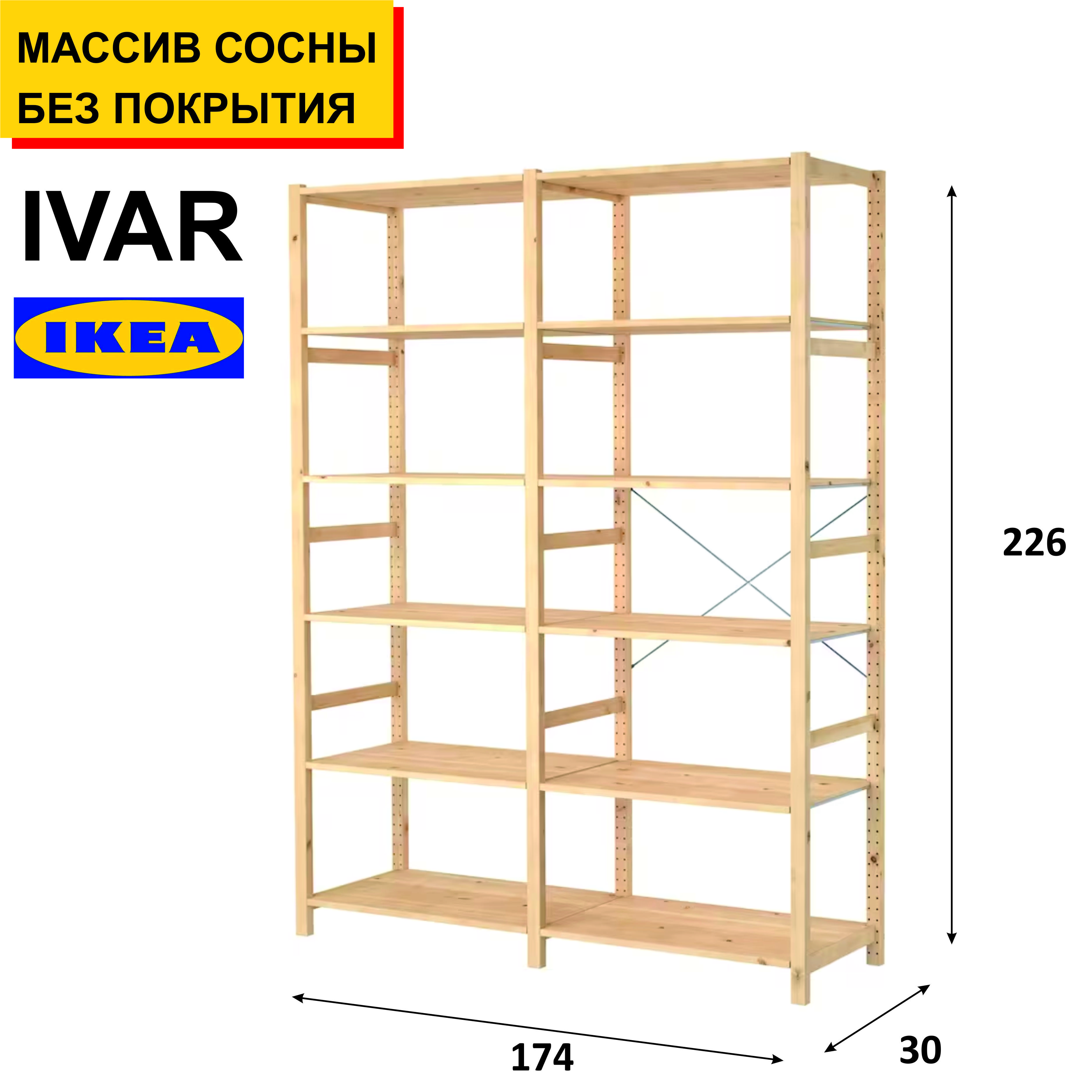 Икеа деревянные стеллажи для хранения