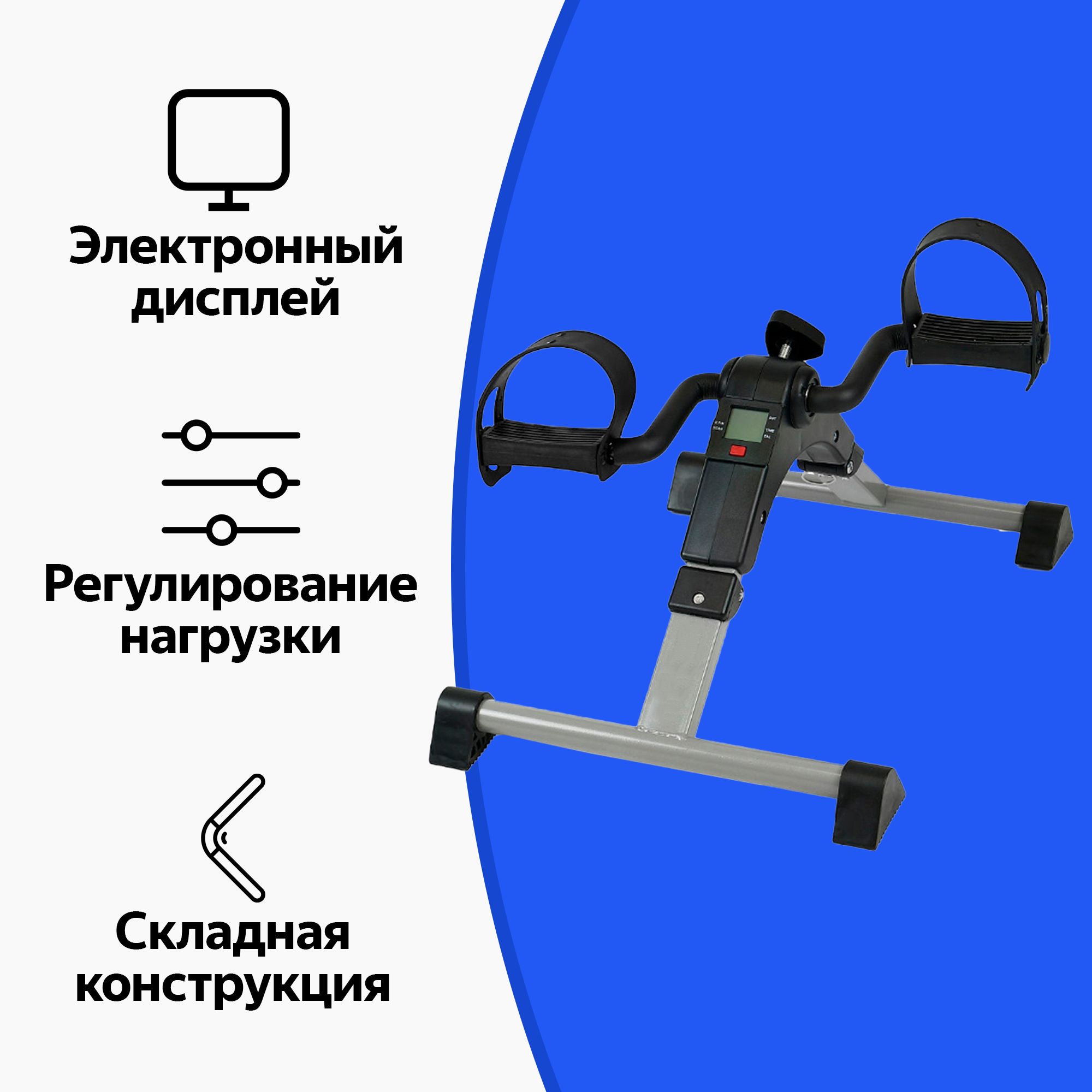 Мини-велотренажер URM складной, c электронным дисплеем купить по доступной  цене с доставкой в интернет-магазине OZON (438066442)