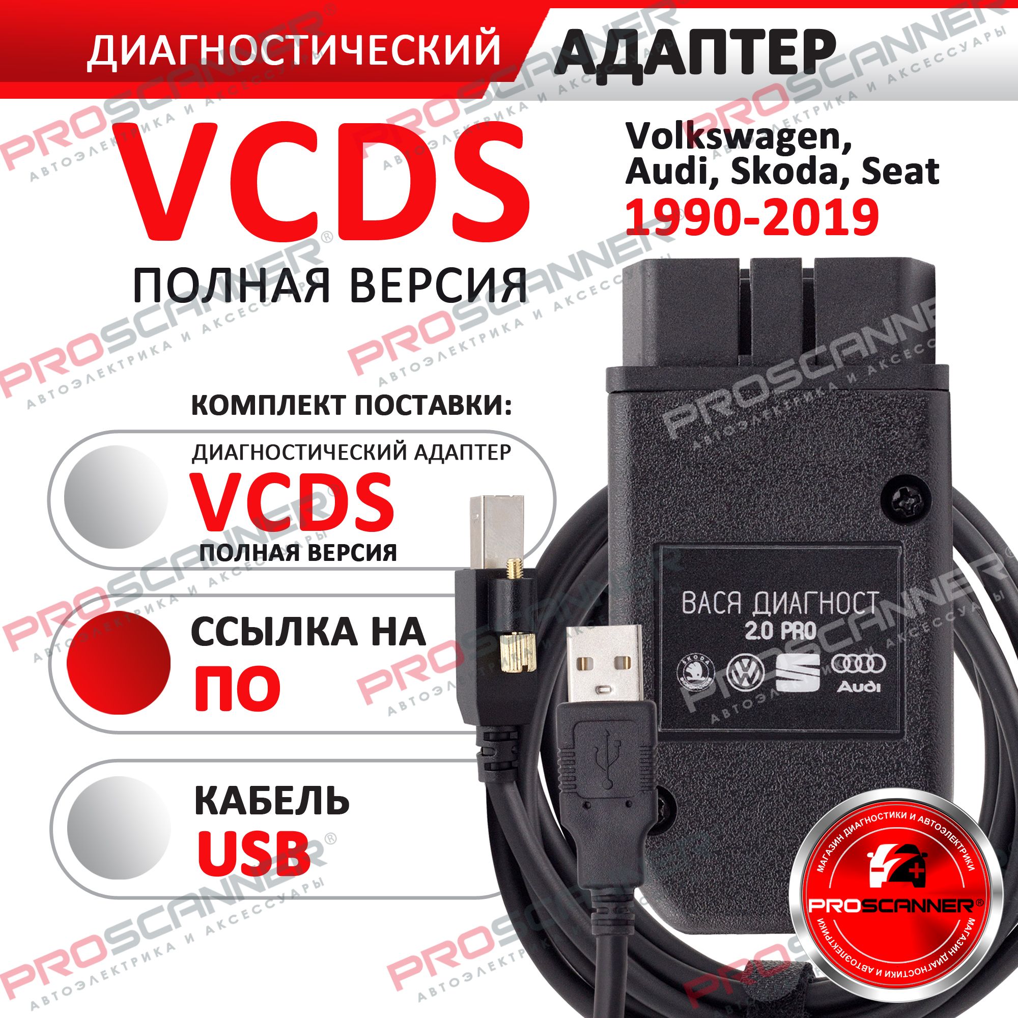 Автосканер PROSCANNER VCDS RUS - купить по выгодной цене в  интернет-магазине OZON (1138597949)