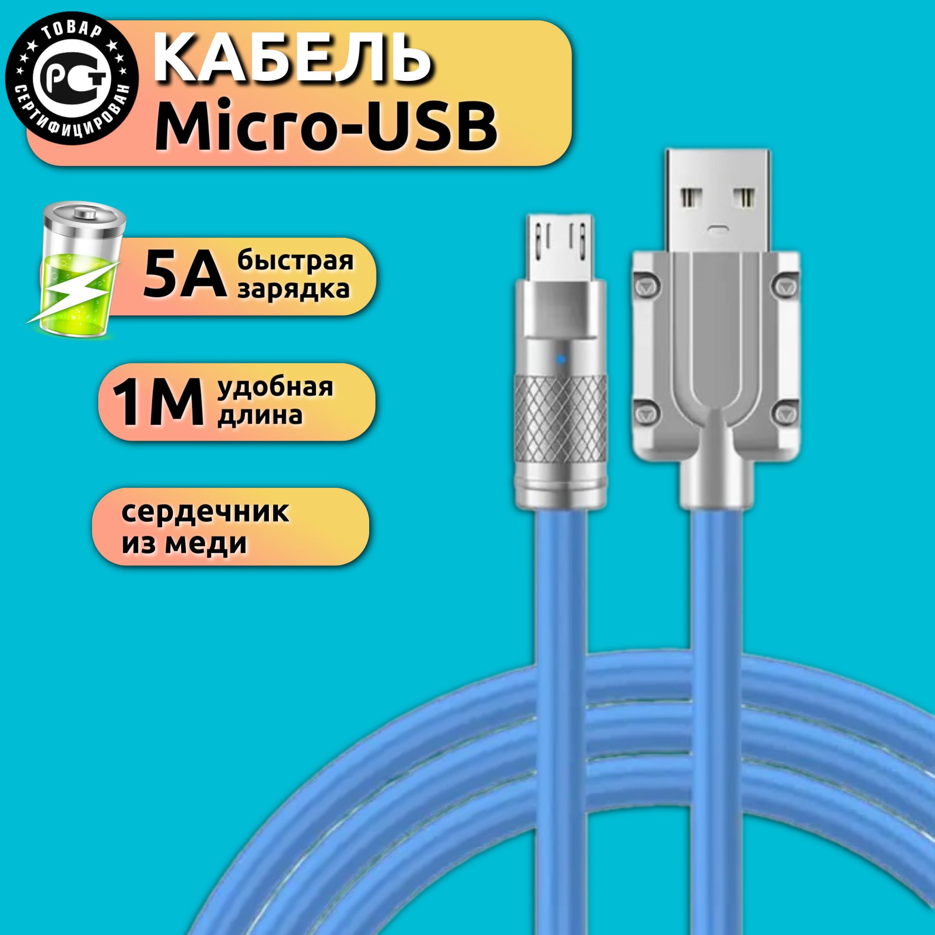 Кабель microUSB Rexchi Кабель для зарядки, MICRO USB, топ, 5А - купить по  низкой цене в интернет-магазине OZON (1324147052)