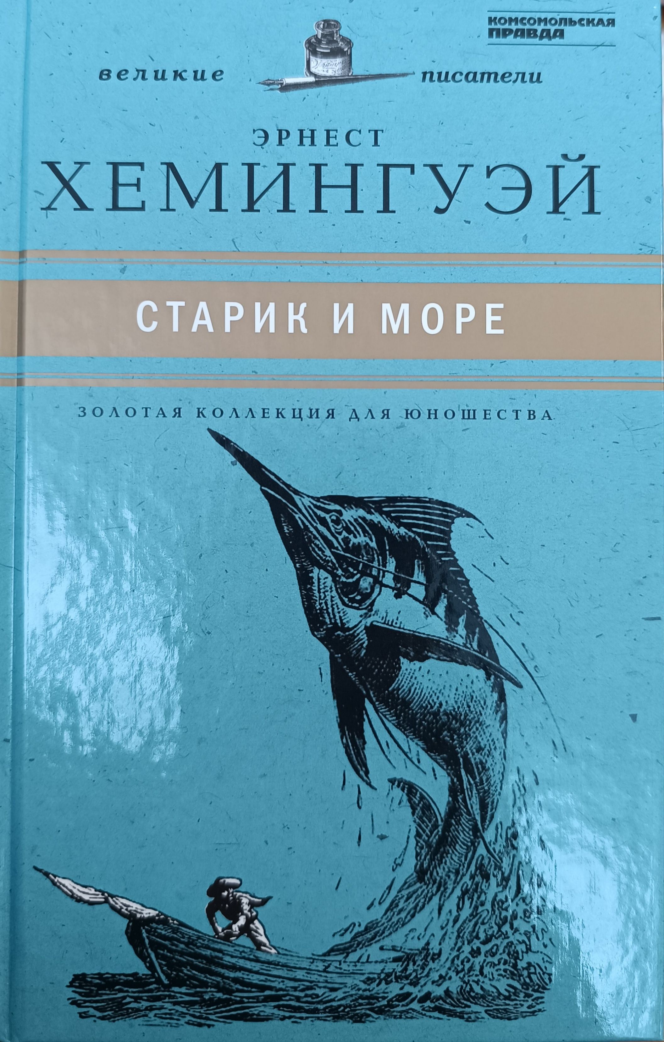 Острова В Океане Эрнест Хемингуэй Книга Купить