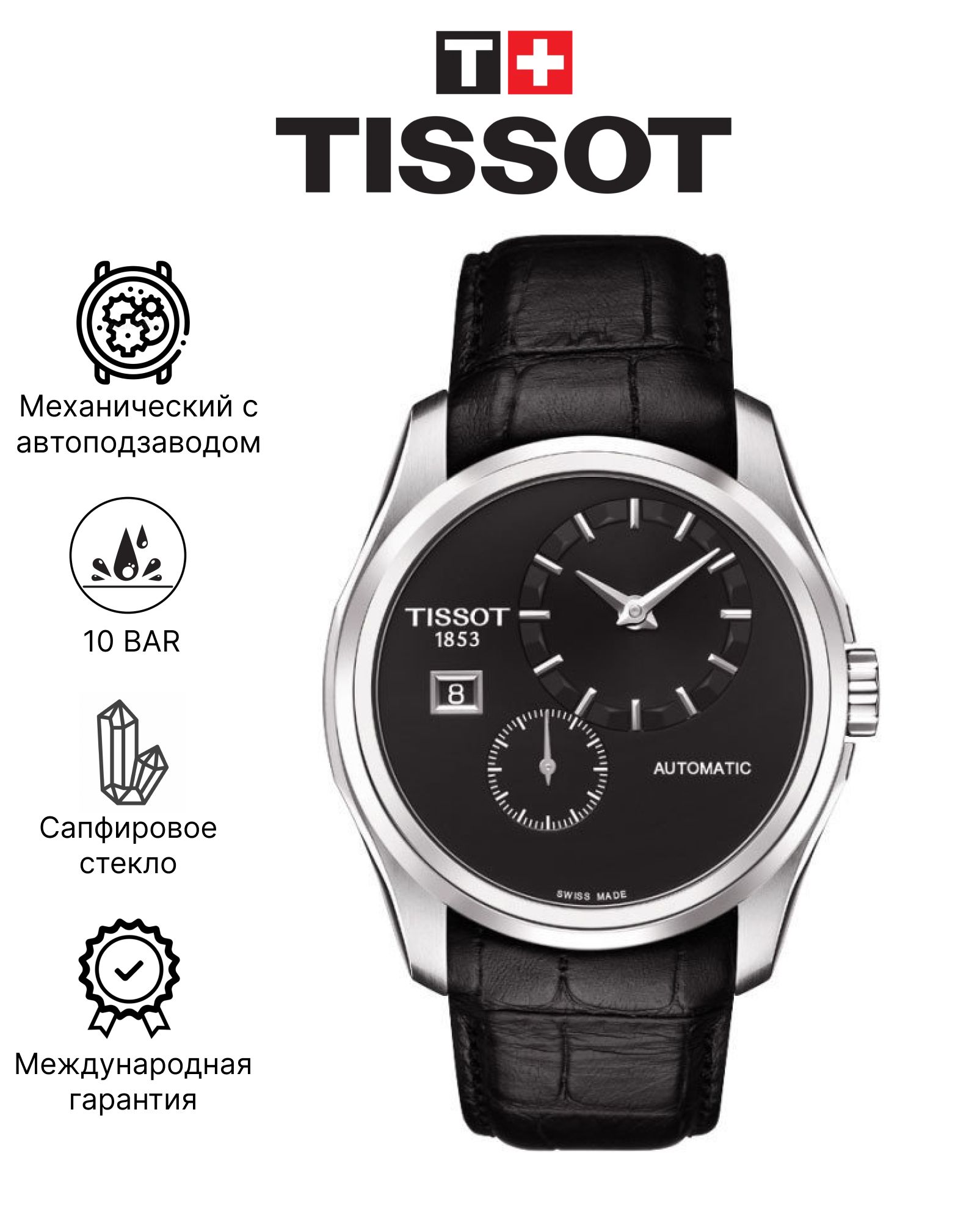 Tissot Часы Мужские Механические С Автоподзаводом Купить