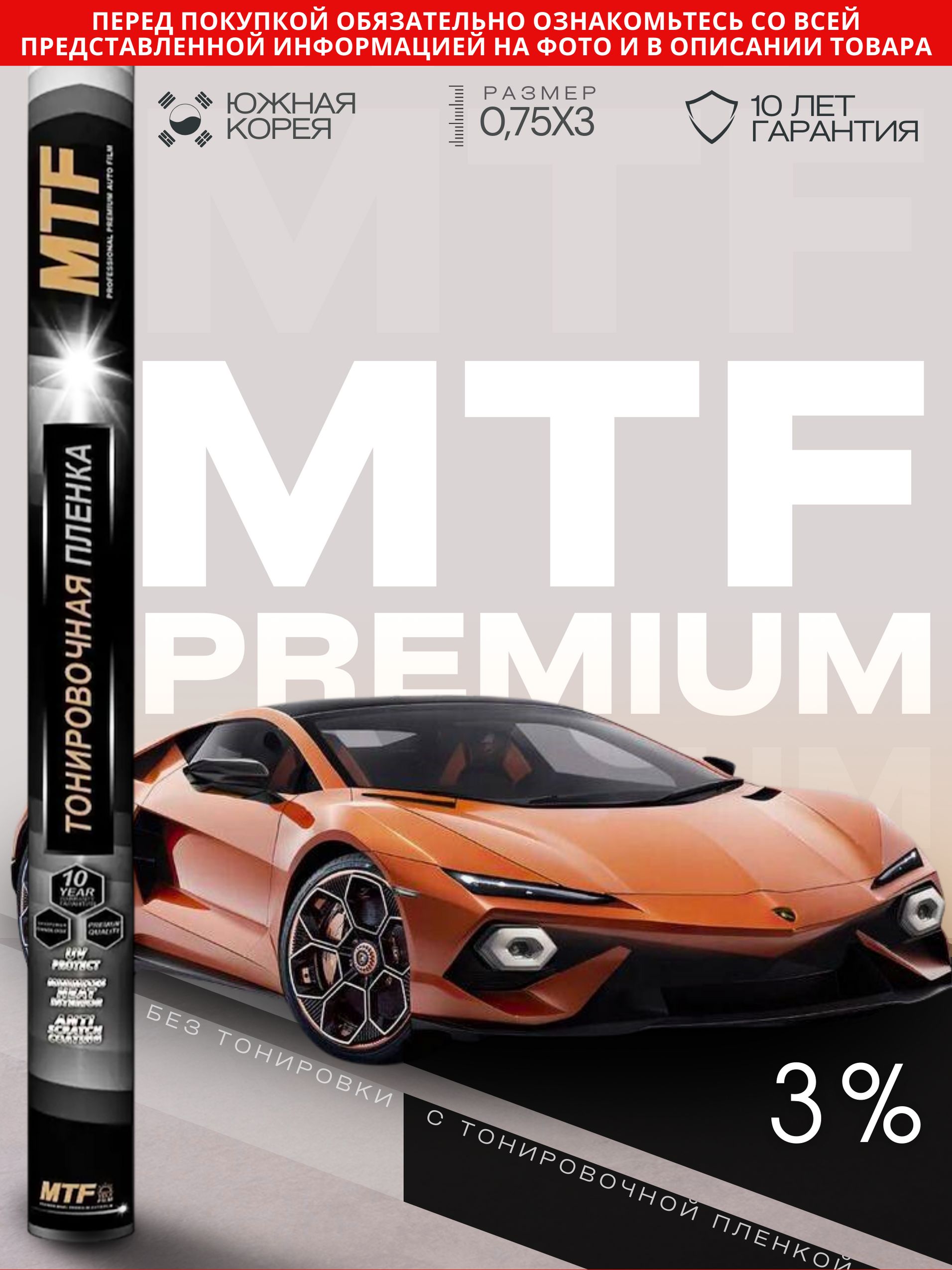 Пленка тонировочная MTF Original Premium, в тубе, 57898, 3% Сharcol, 0,75 м  х 3 м