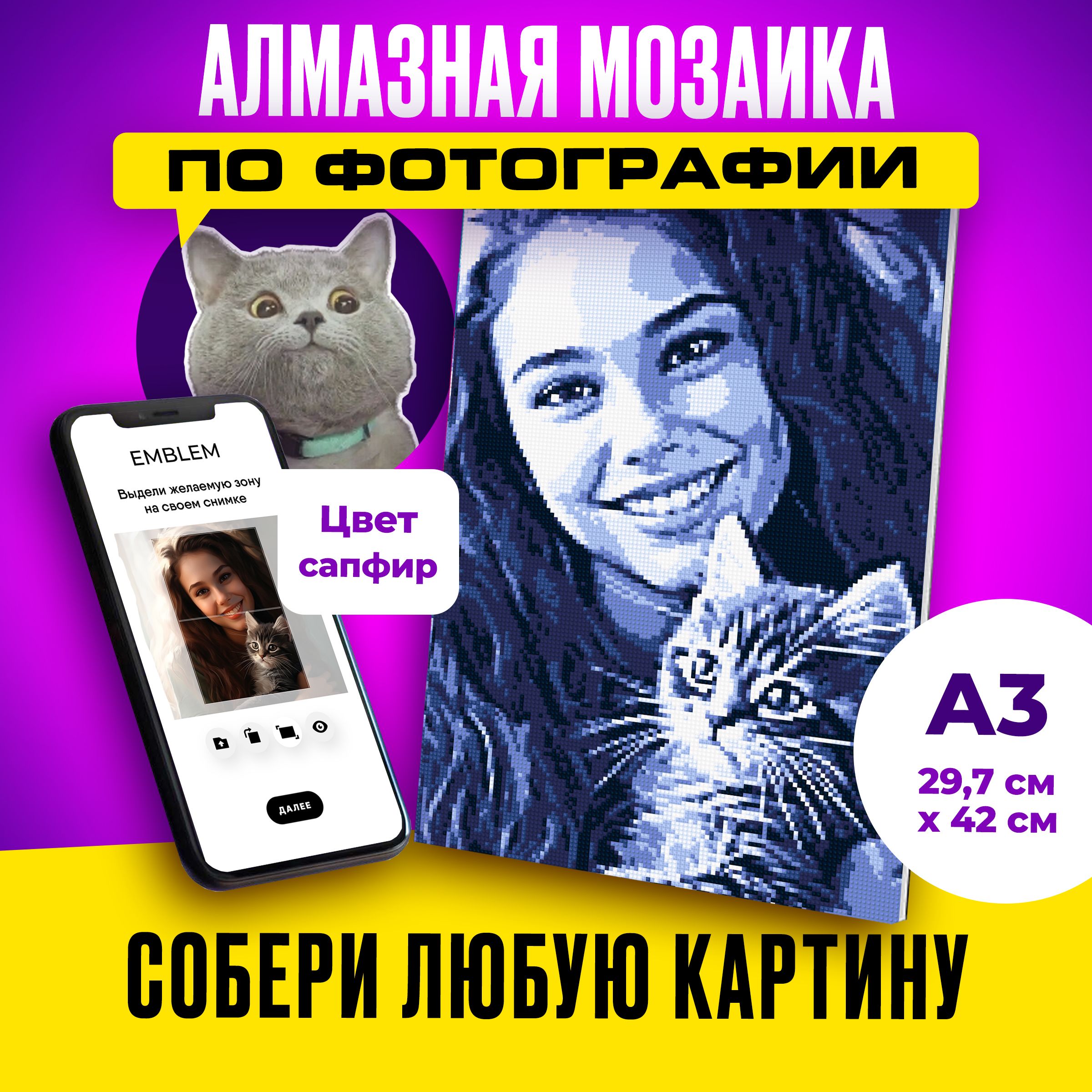 Алмазная мозаика по фотографии или любой картинке на подрамнике А3  Фотомозаика Картина стразами - купить с доставкой по выгодным ценам в  интернет-магазине OZON (1219083023)