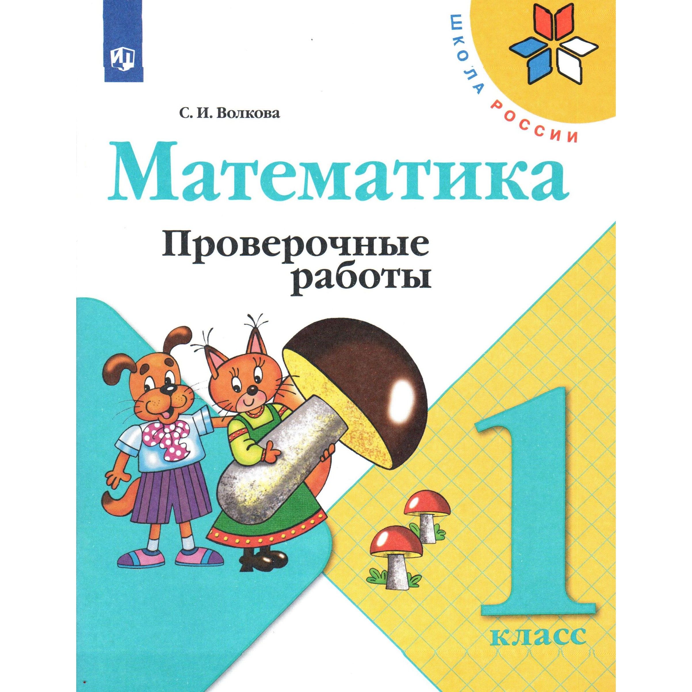 Купить Книга Математика 1 Класс