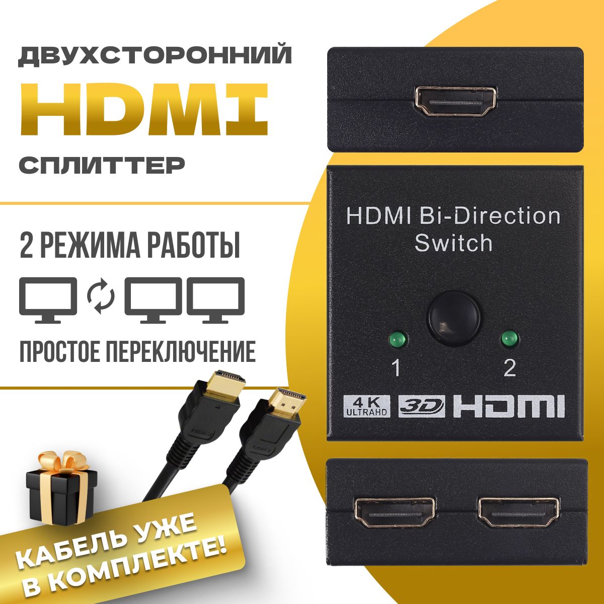 HDMI switch сплиттер двухсторонний, разветвитель HDMI, переключатель на 2 порта, с кабелем