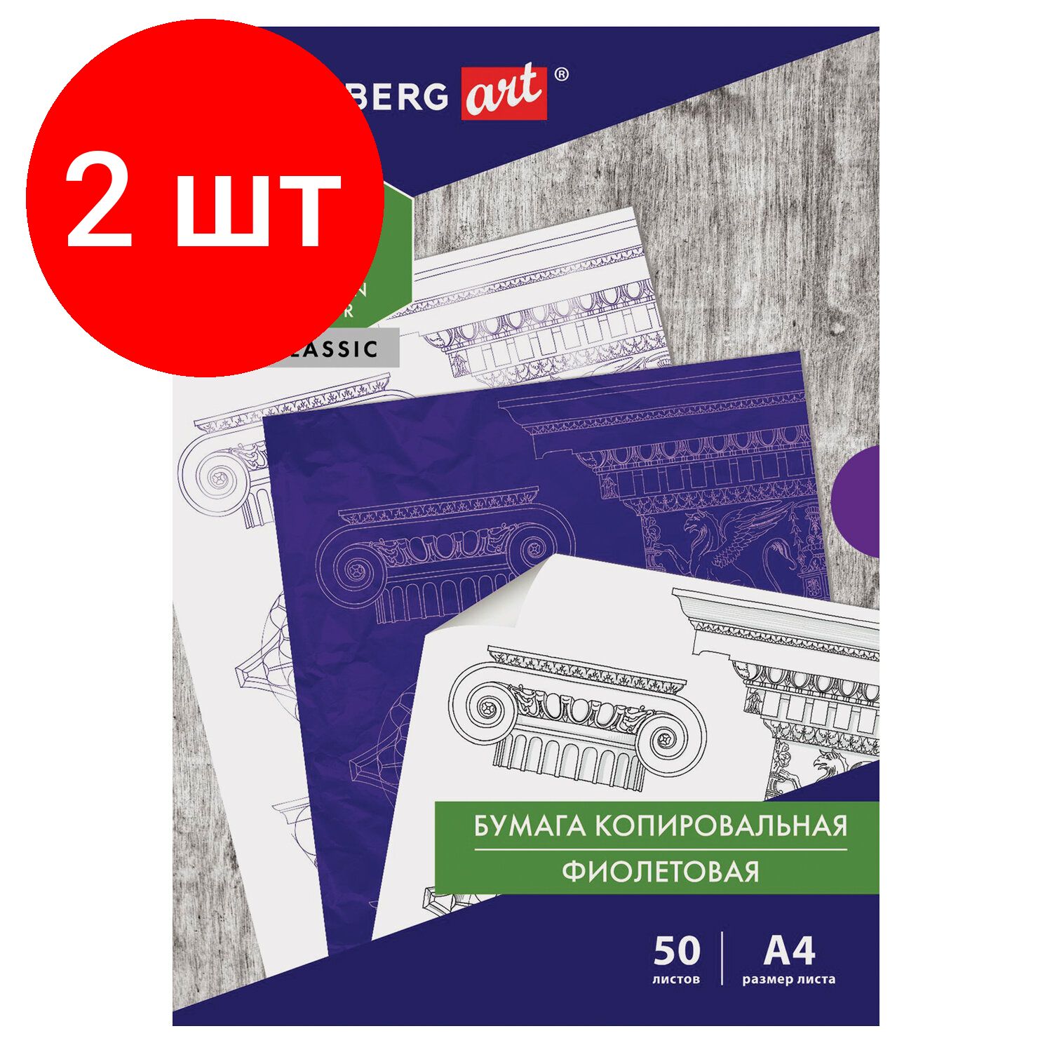 Копирка распечатать документ а4 цена Бумага копировальная (копирка), комплект 2 штук, фиолетовая, А4, 50 листов, BRAU