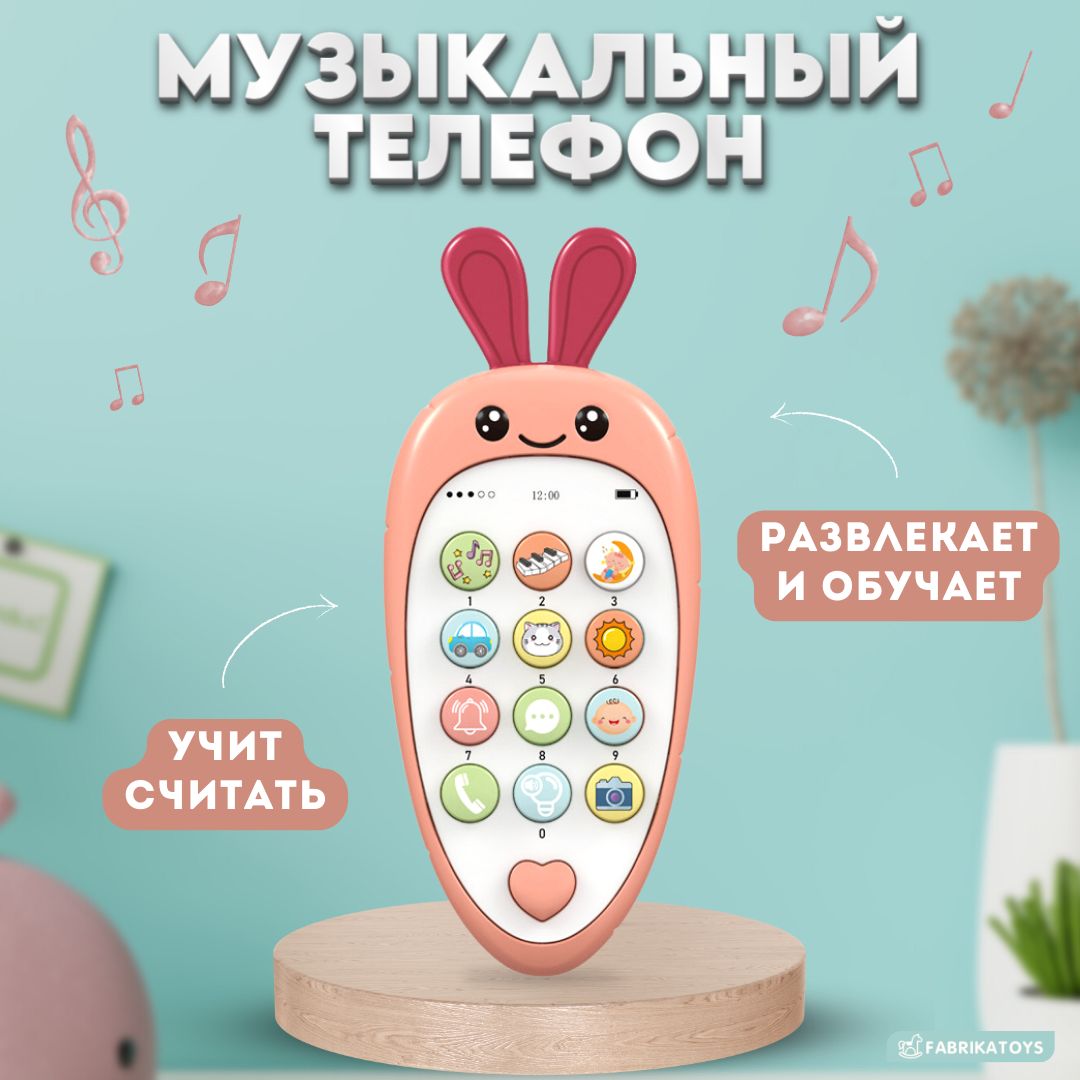 Музыкальная игрушка интерактивный телефон детский светящийся - купить с  доставкой по выгодным ценам в интернет-магазине OZON (1347886574)