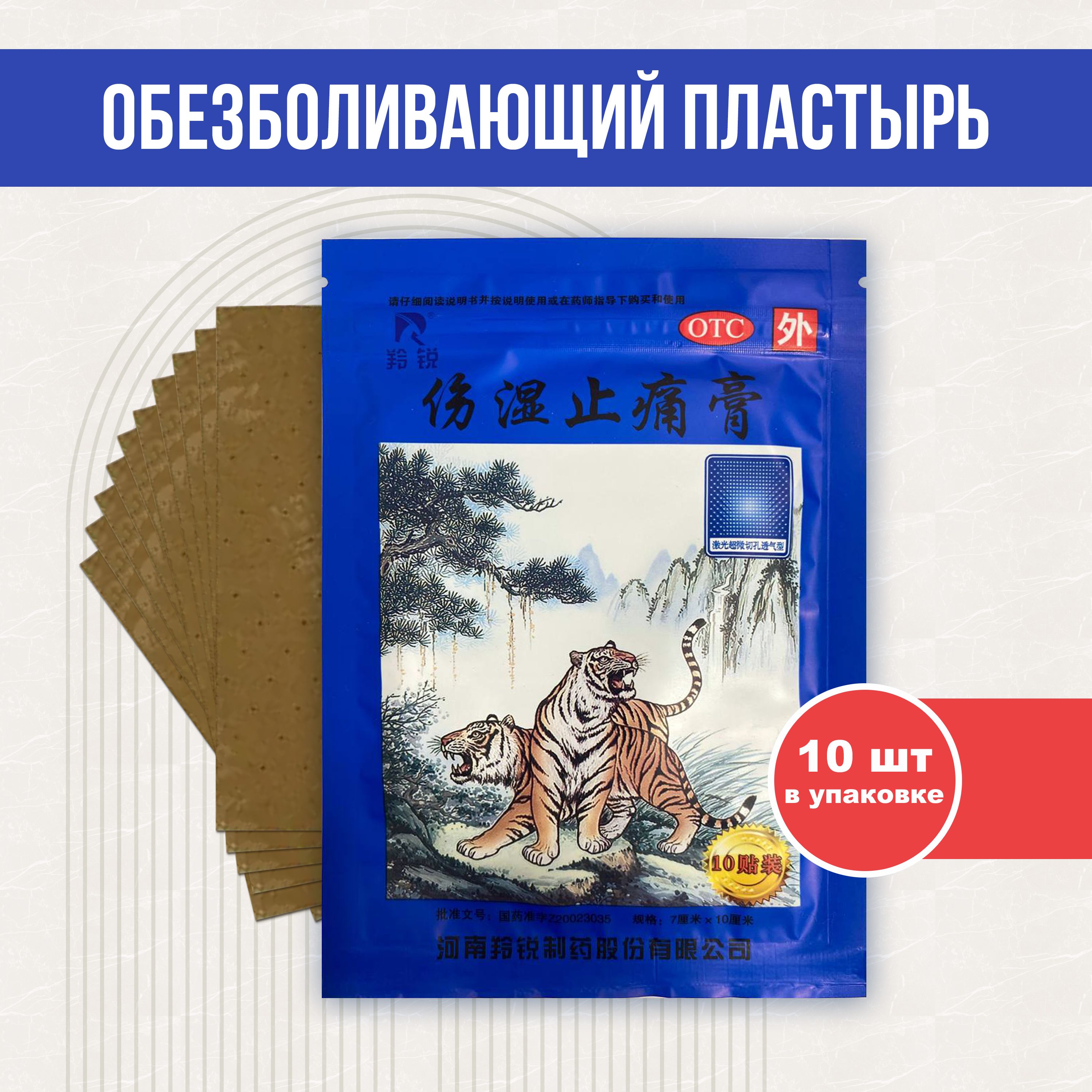Пластырь обезболивающий китайский Два Тигра, Шангши Житонг Гао ...