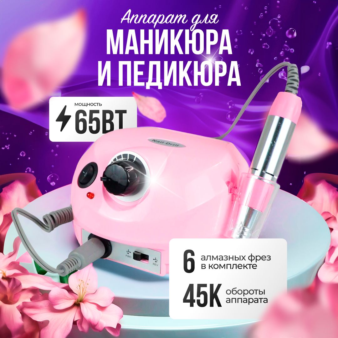 АппаратдляманикюраипедикюрапрофессиональныйNailDrill,наборсручкойфрезеромдляманикюраногтей,электрическая