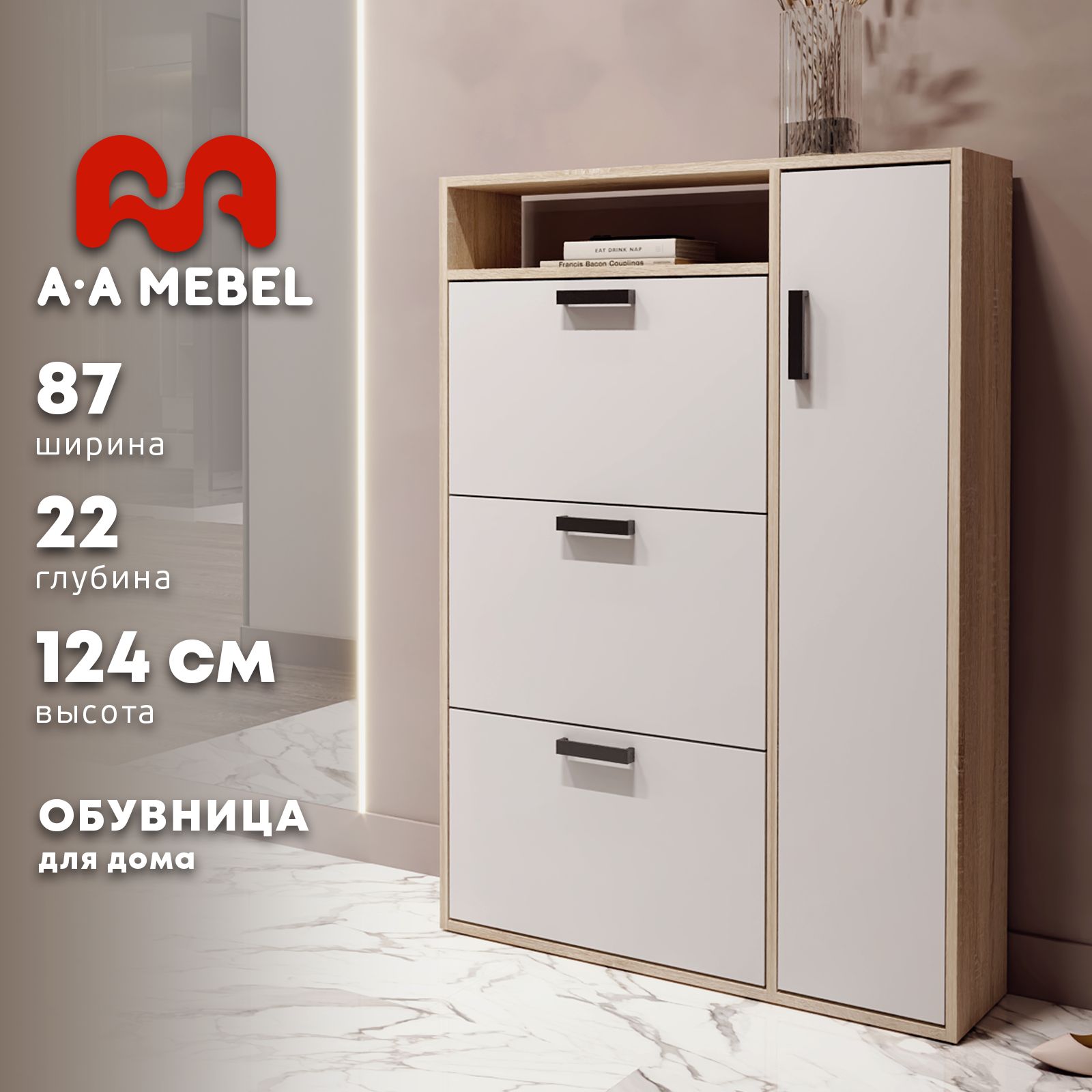 A-A MEBEL Обувница, ЛДСП, 87х22х124 см