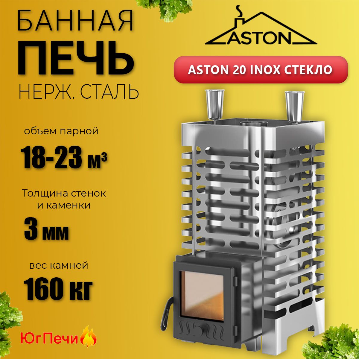 Печь Для Бани Aston 20 Купить